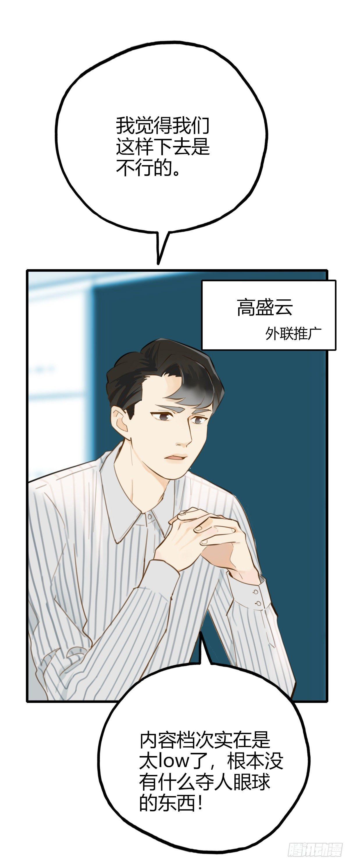 《一口也不吃》11.既然来了就别想逃1 第22页