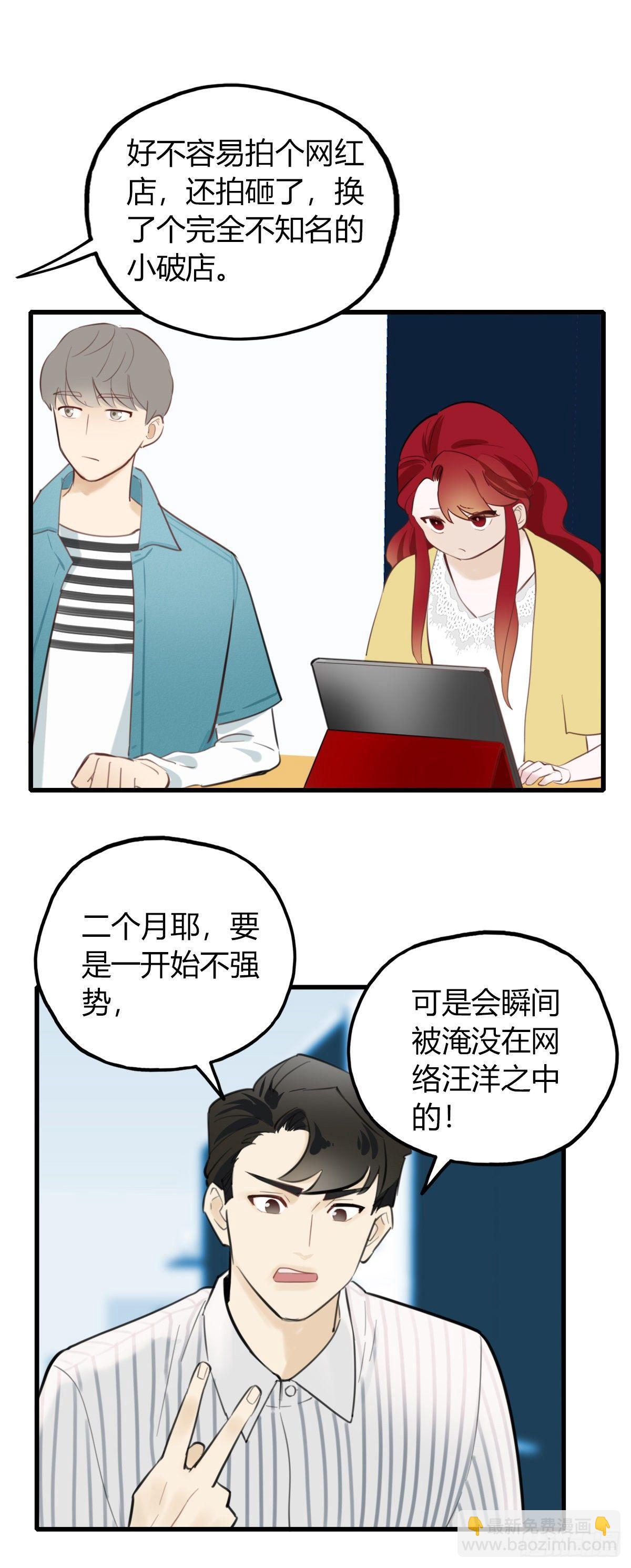 《一口也不吃》11.既然来了就别想逃1 第24页