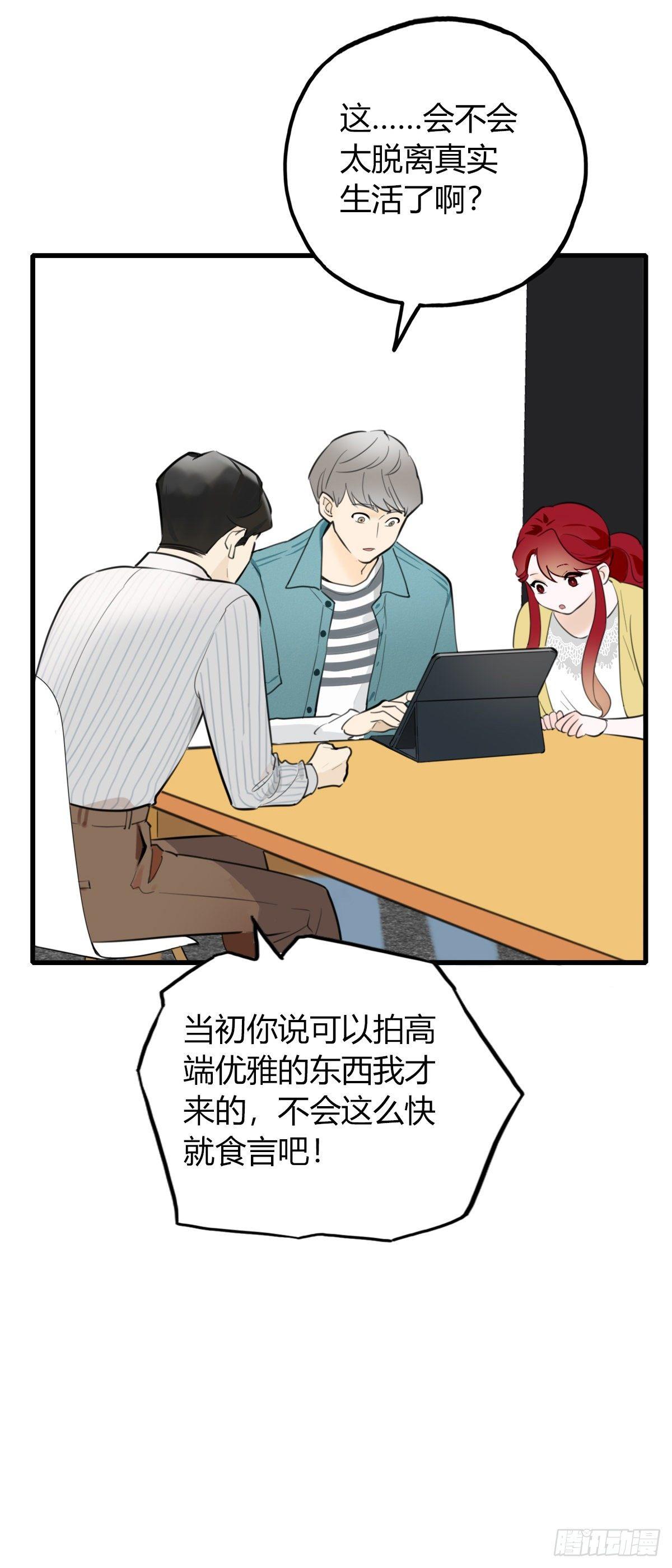 《一口也不吃》11.既然来了就别想逃1 第27页