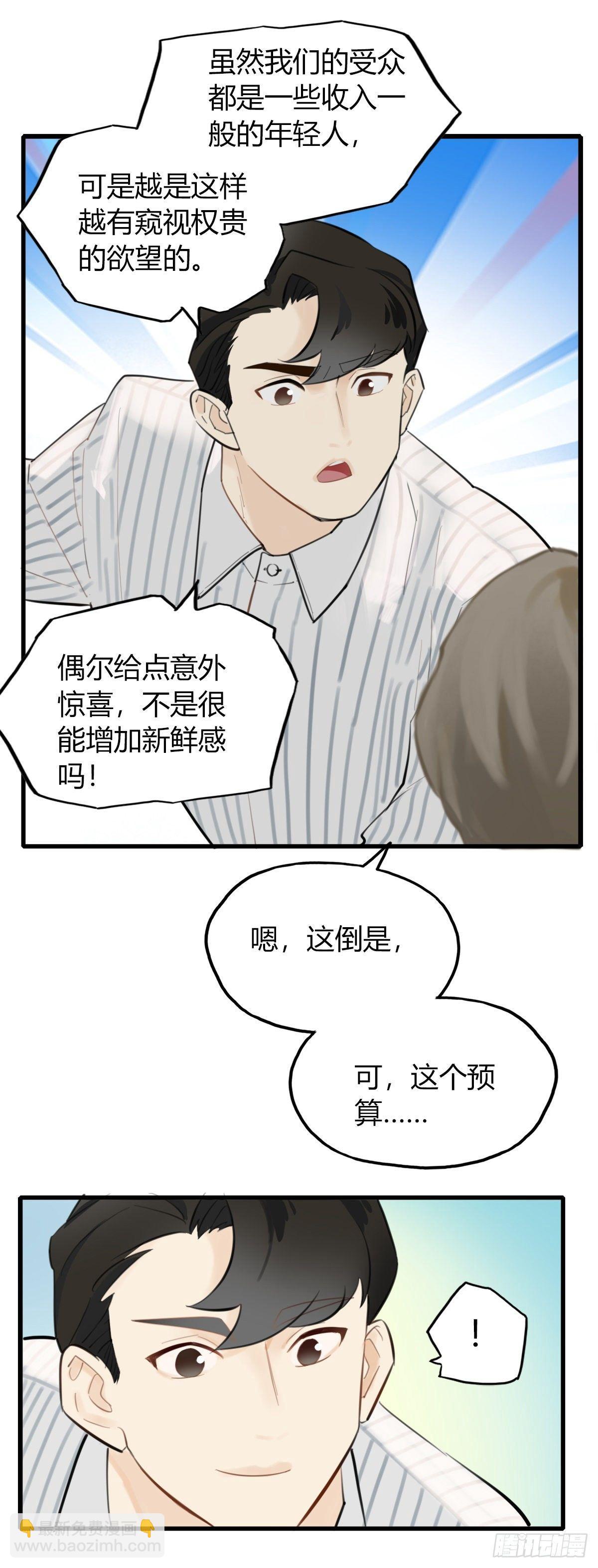 《一口也不吃》11.既然来了就别想逃1 第28页
