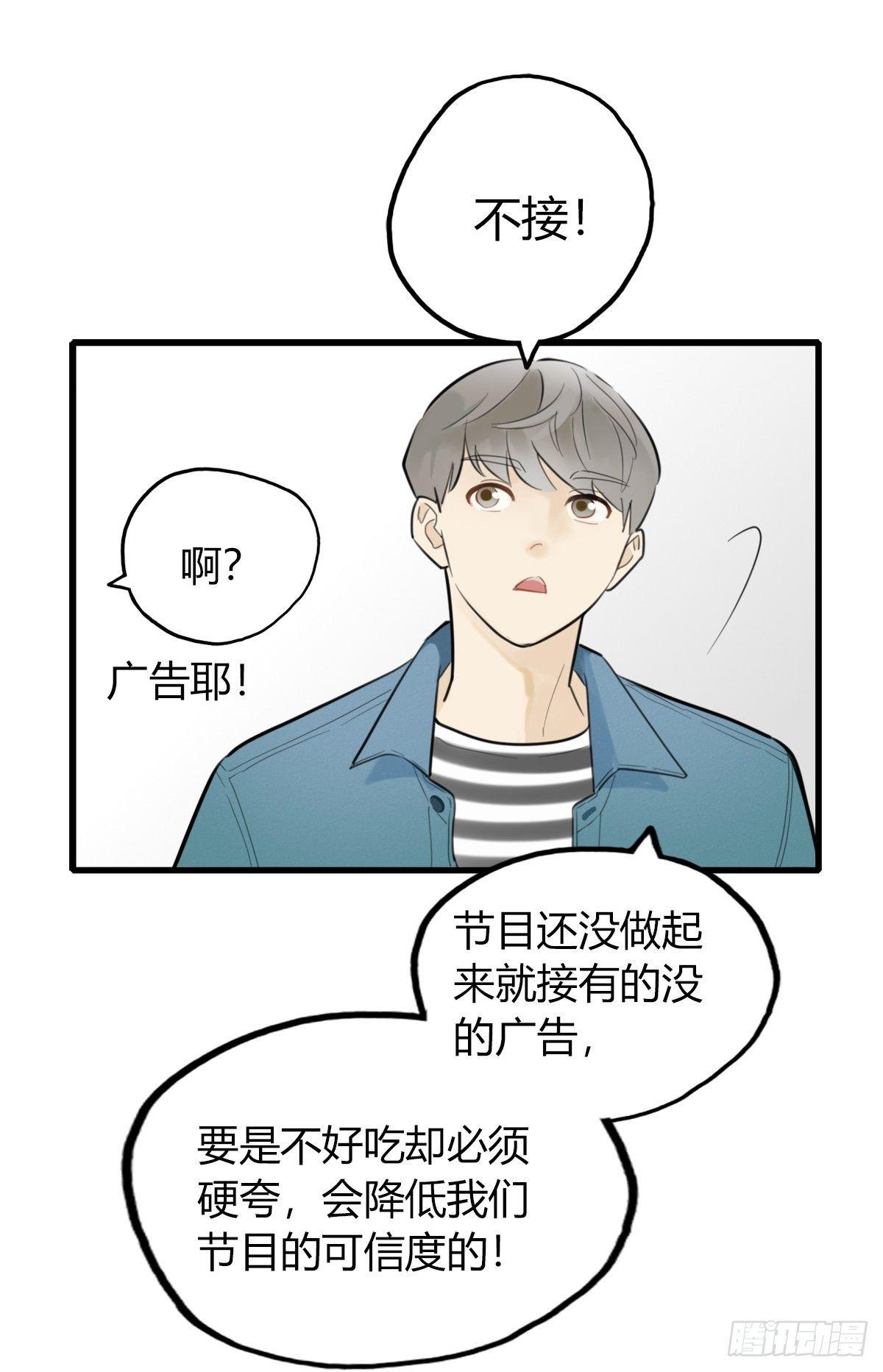 《一口也不吃》11.既然来了就别想逃1 第30页