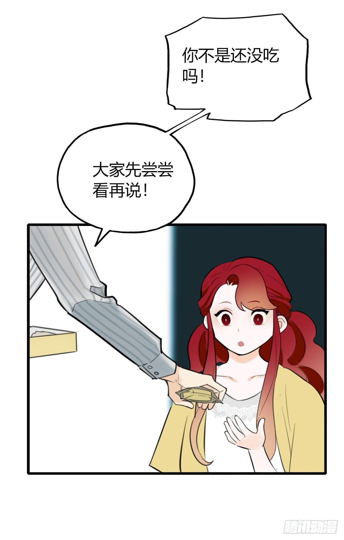 《一口也不吃》11.既然来了就别想逃1 第31页