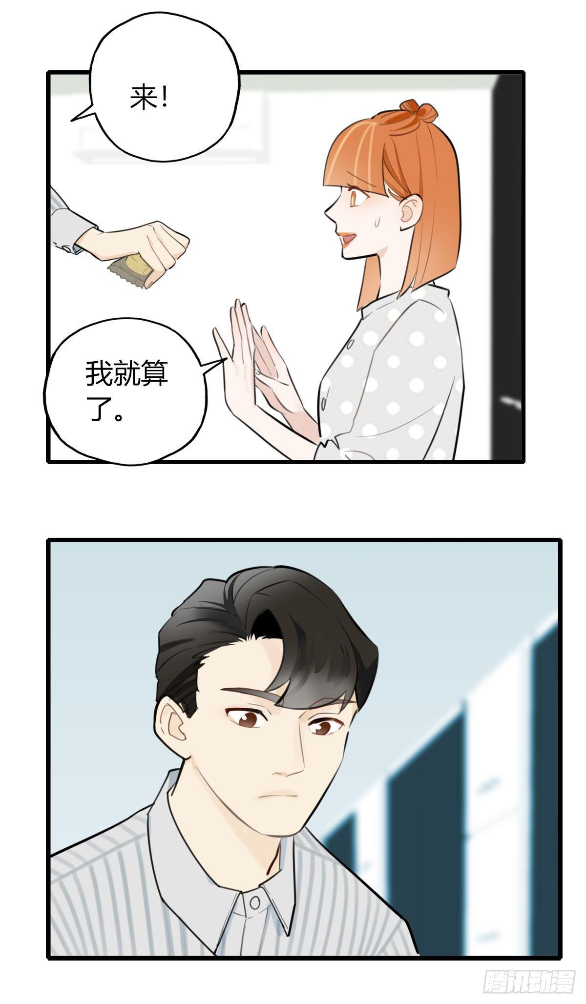 《一口也不吃》11.既然来了就别想逃1 第32页