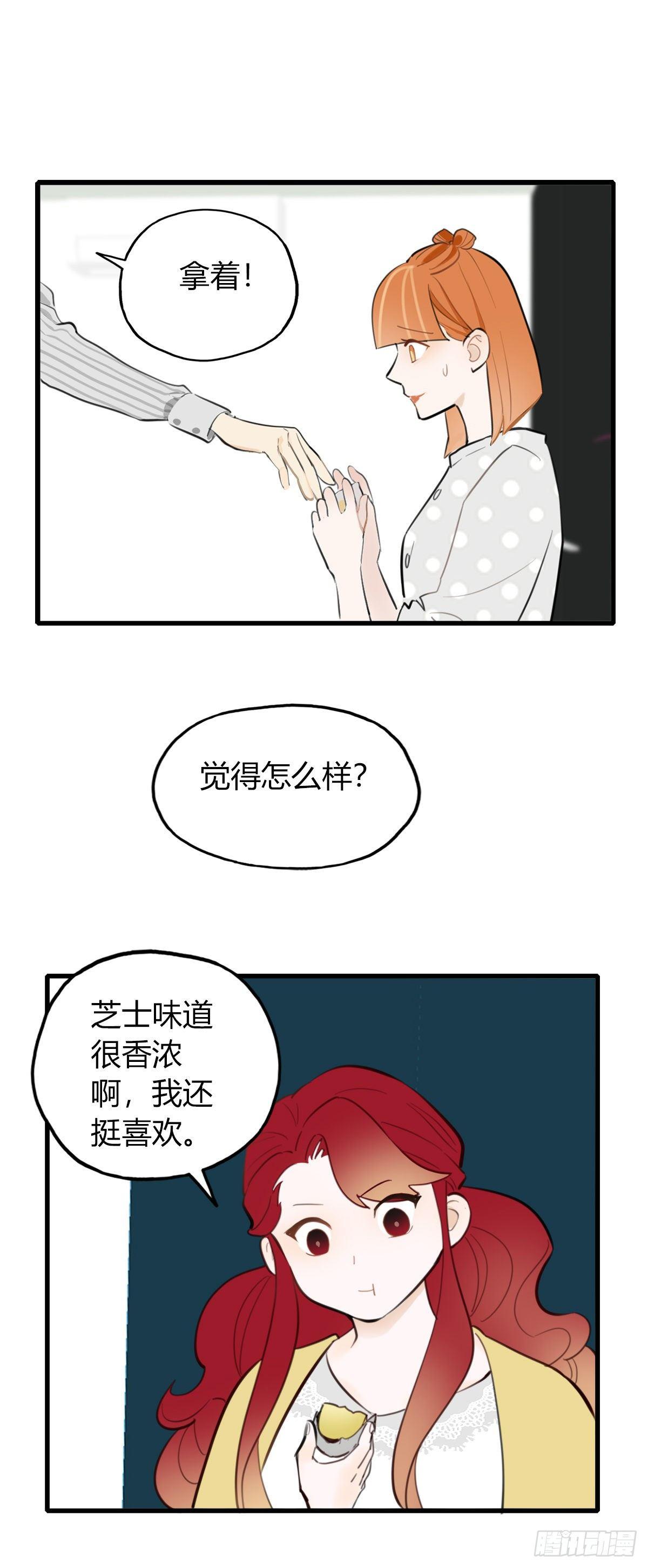 《一口也不吃》11.既然来了就别想逃1 第33页