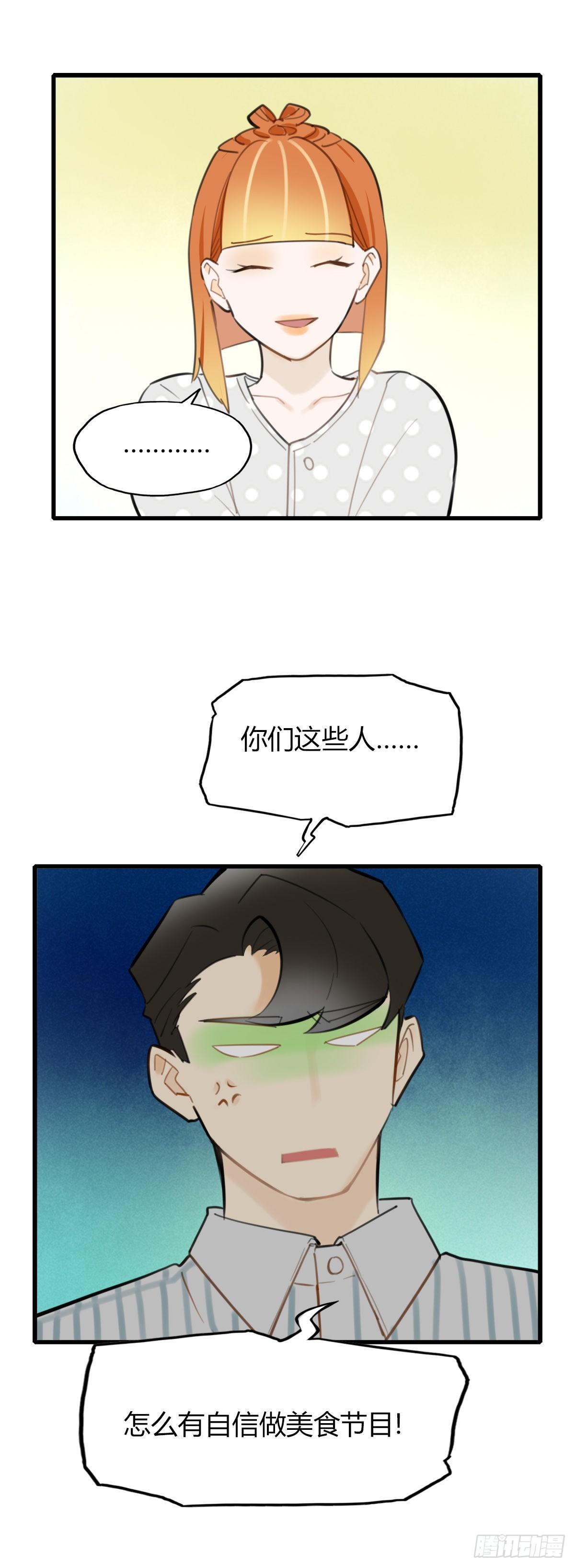 《一口也不吃》11.既然来了就别想逃1 第35页