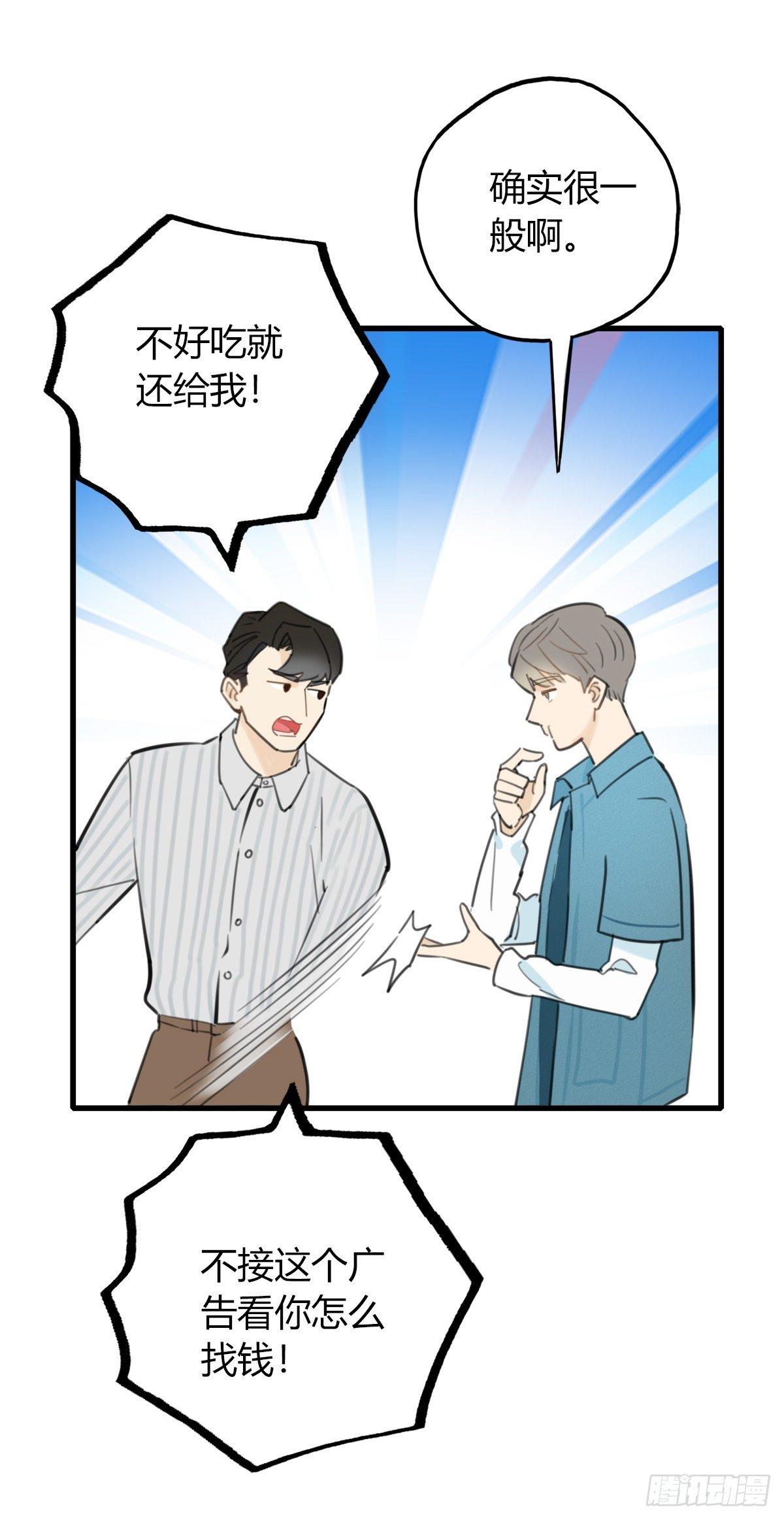 《一口也不吃》11.既然来了就别想逃1 第36页