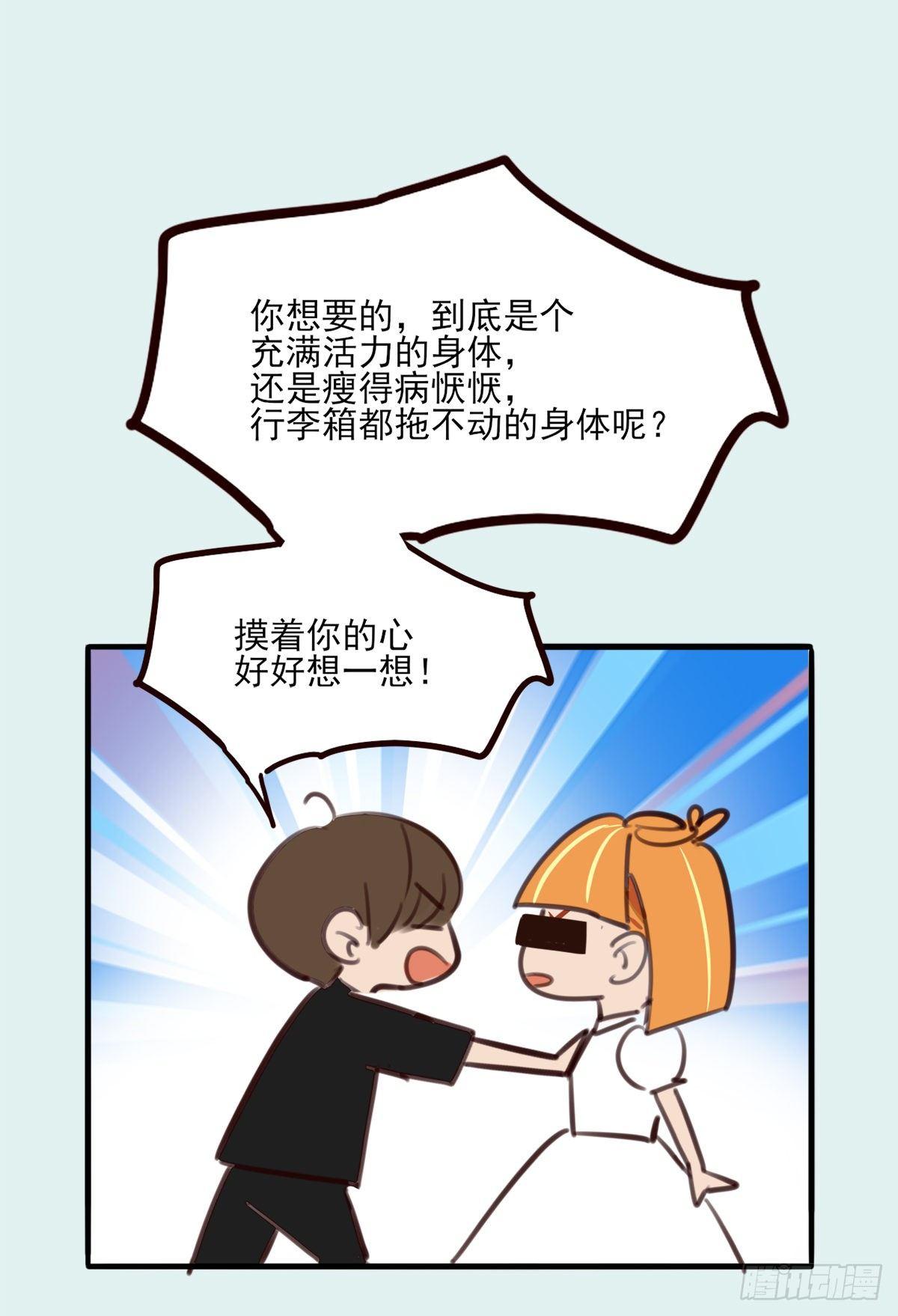 《一口也不吃》11.既然来了就别想逃1 第40页