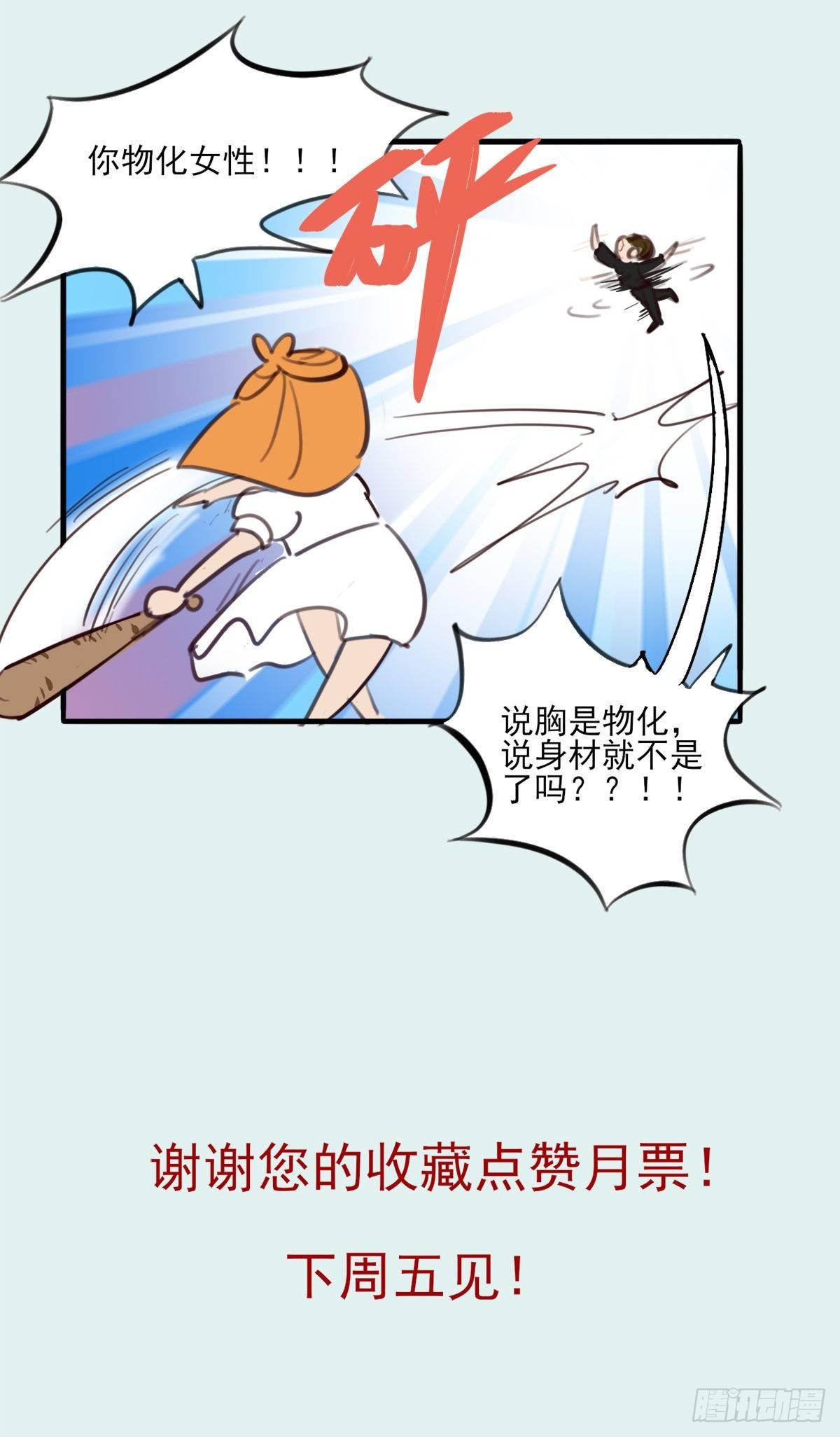 《一口也不吃》11.既然来了就别想逃1 第42页