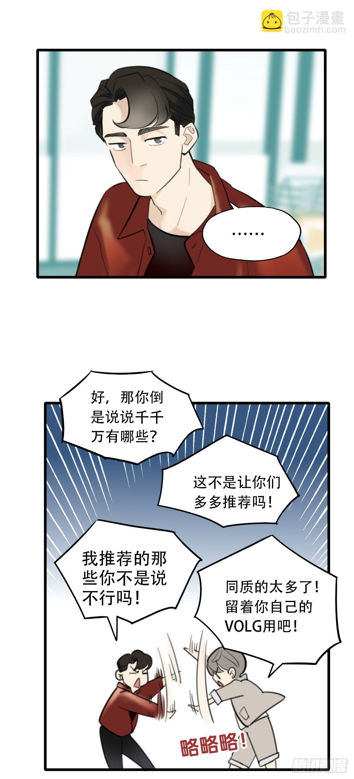 《一口也不吃》15.城市味道1 第10页