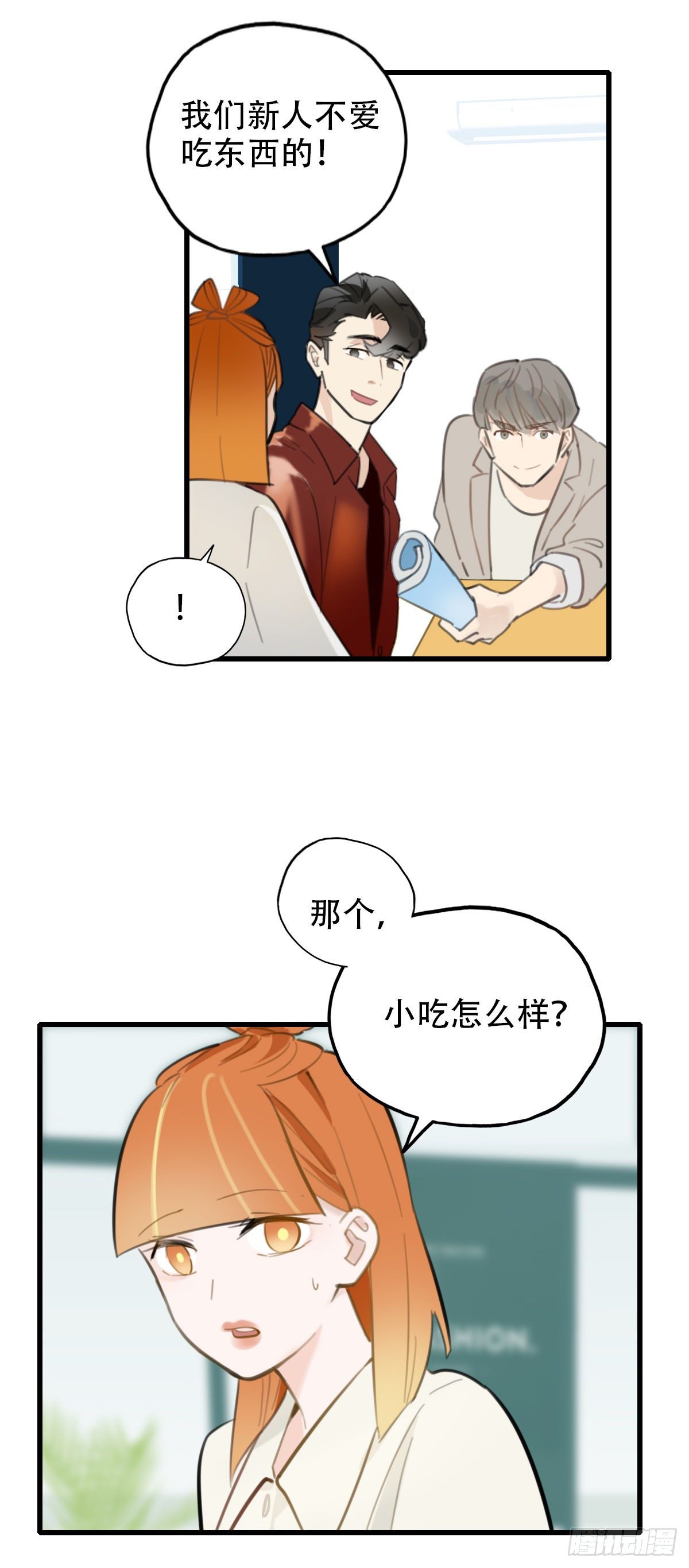 《一口也不吃》15.城市味道1 第13页
