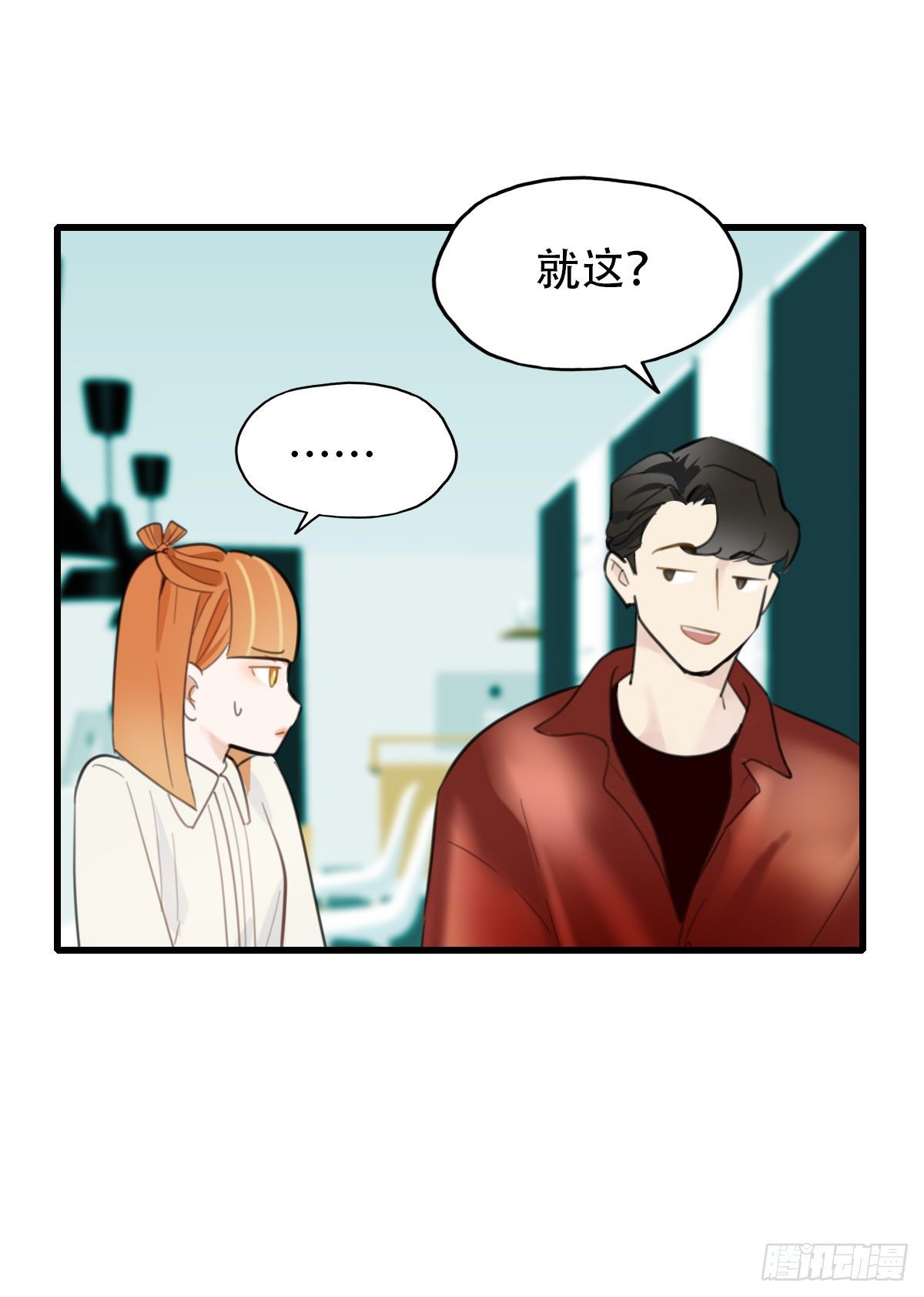 《一口也不吃》15.城市味道1 第14页