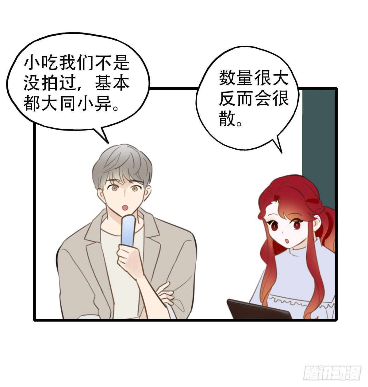 《一口也不吃》15.城市味道1 第15页
