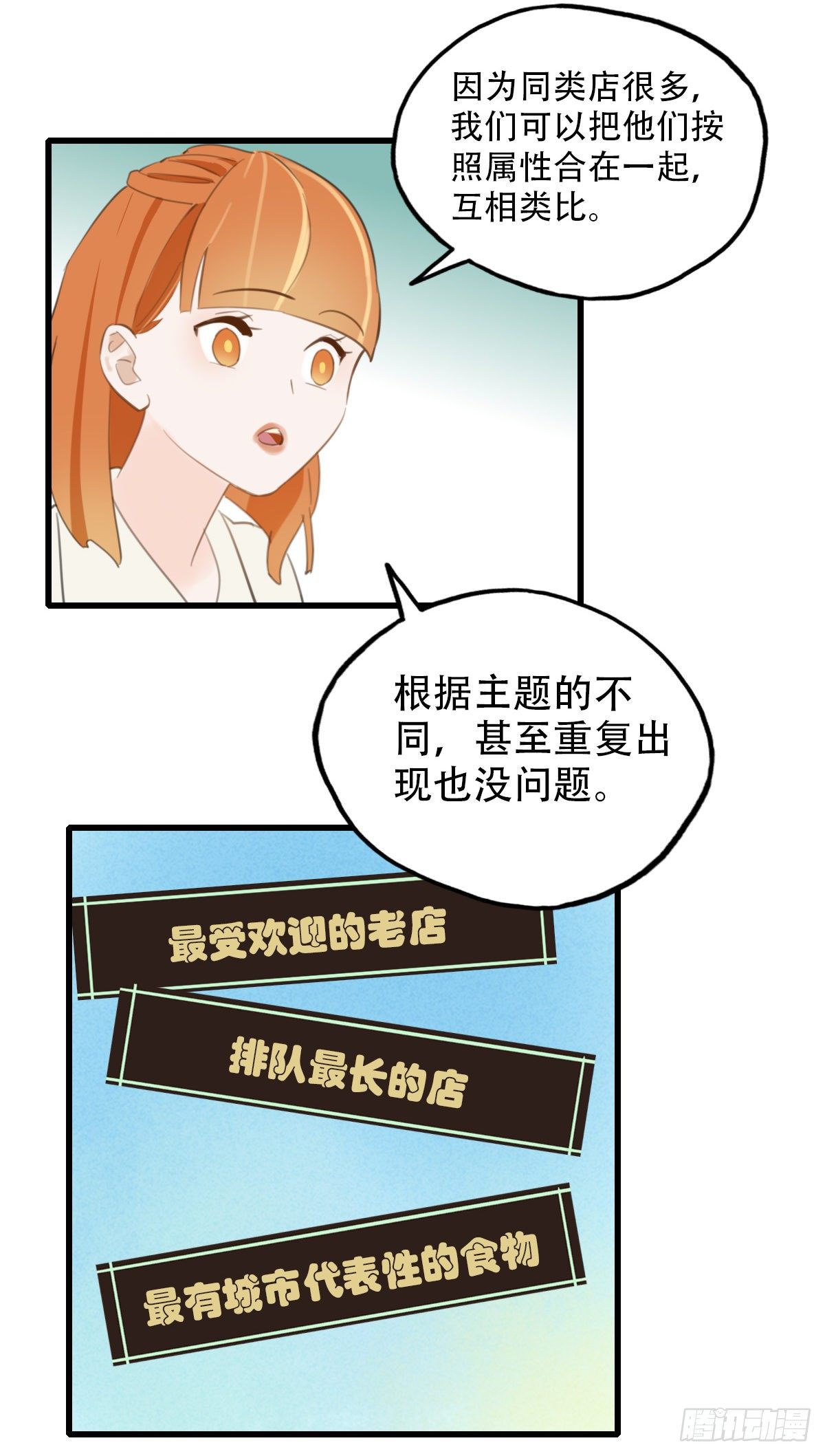 《一口也不吃》15.城市味道1 第16页