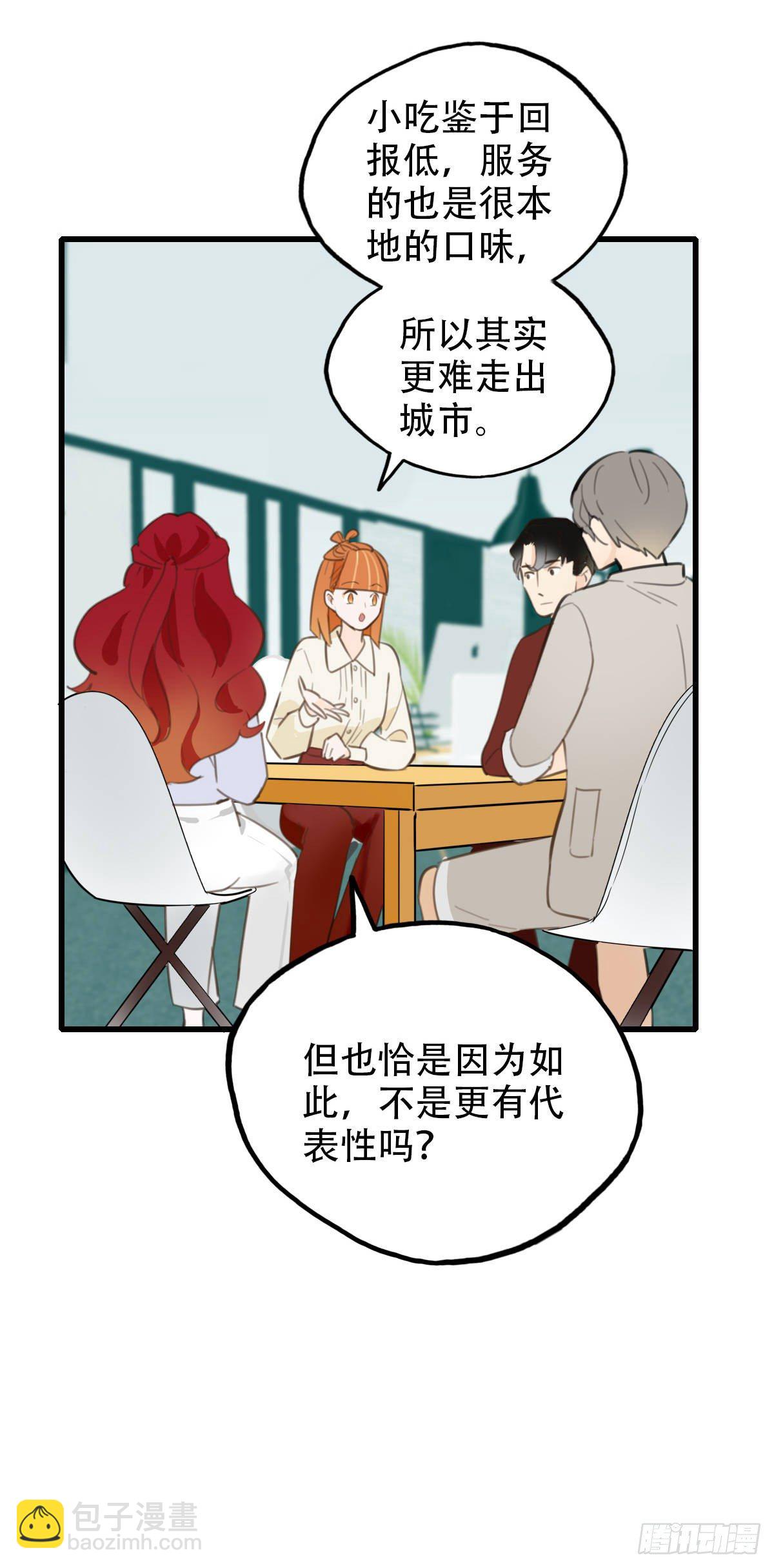 《一口也不吃》15.城市味道1 第17页