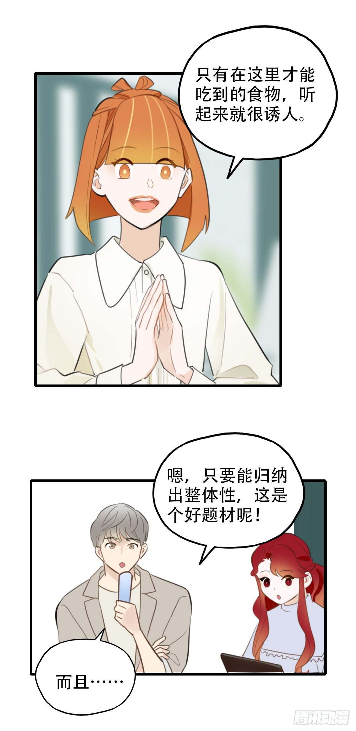 《一口也不吃》15.城市味道1 第18页
