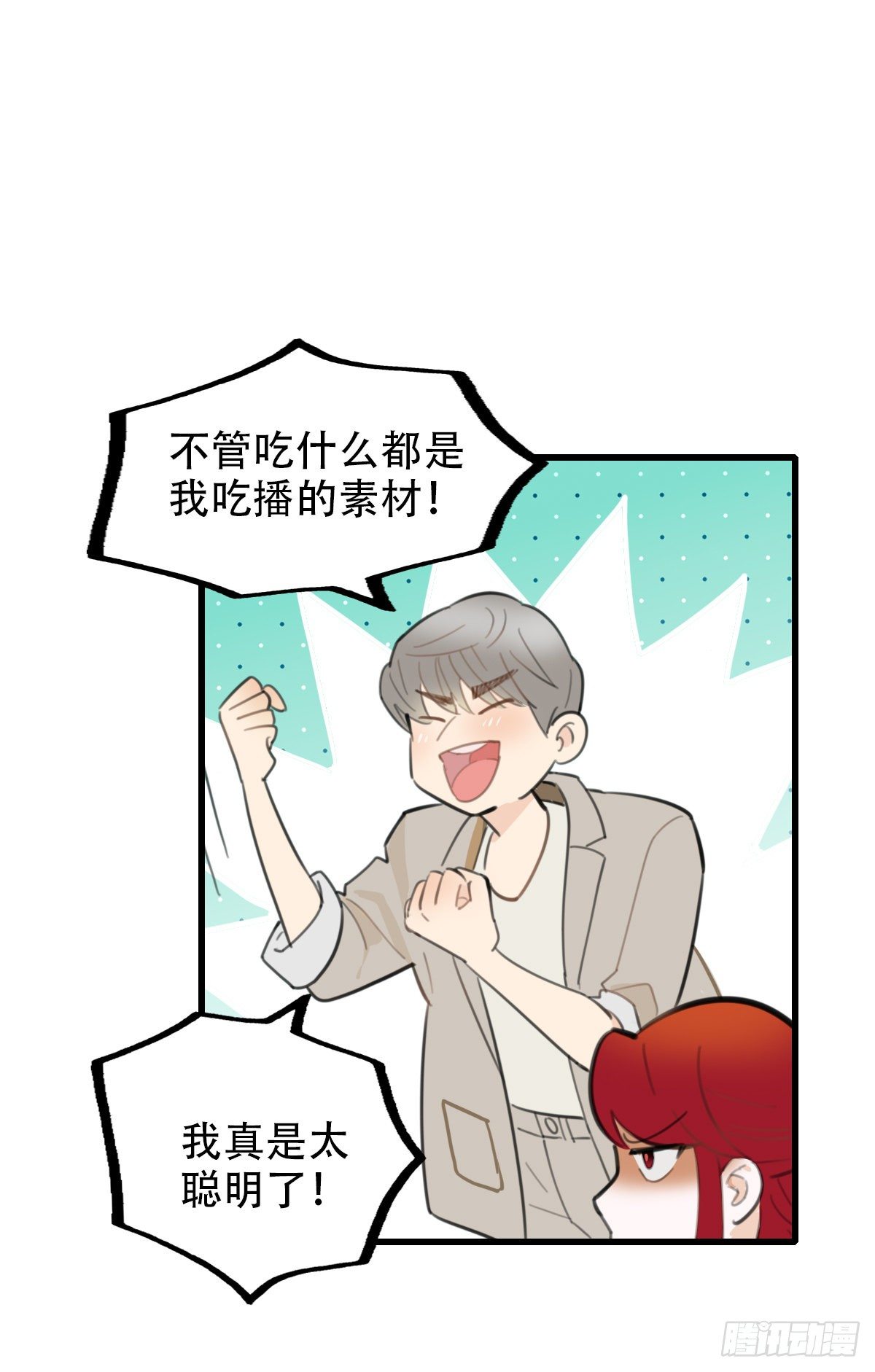 《一口也不吃》15.城市味道1 第19页