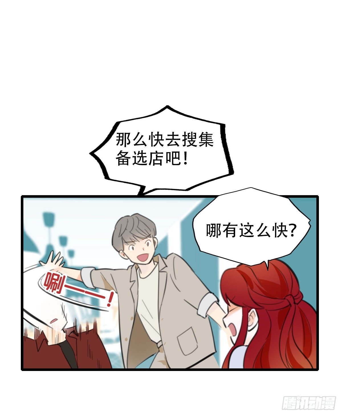 《一口也不吃》15.城市味道1 第20页