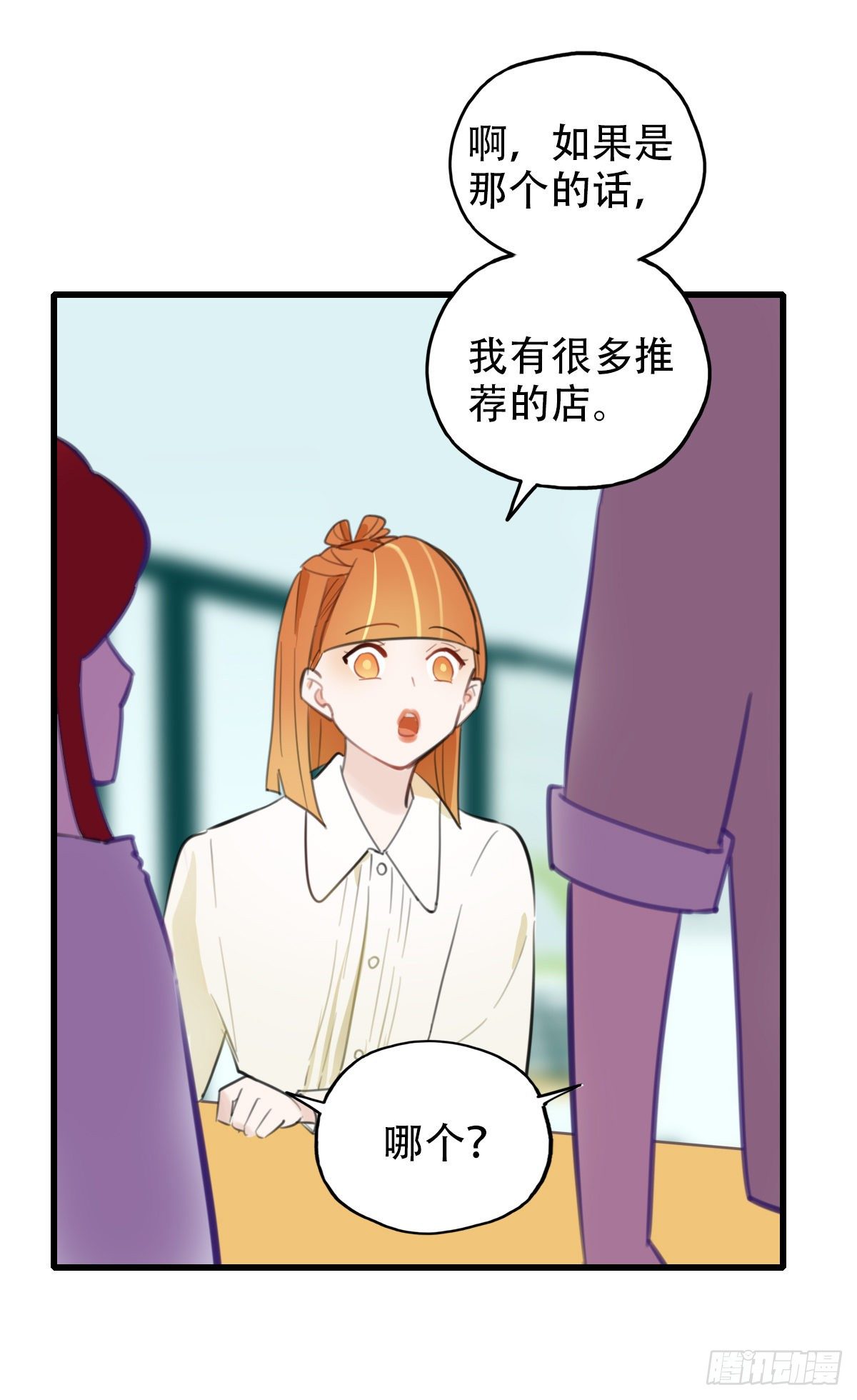 《一口也不吃》15.城市味道1 第21页
