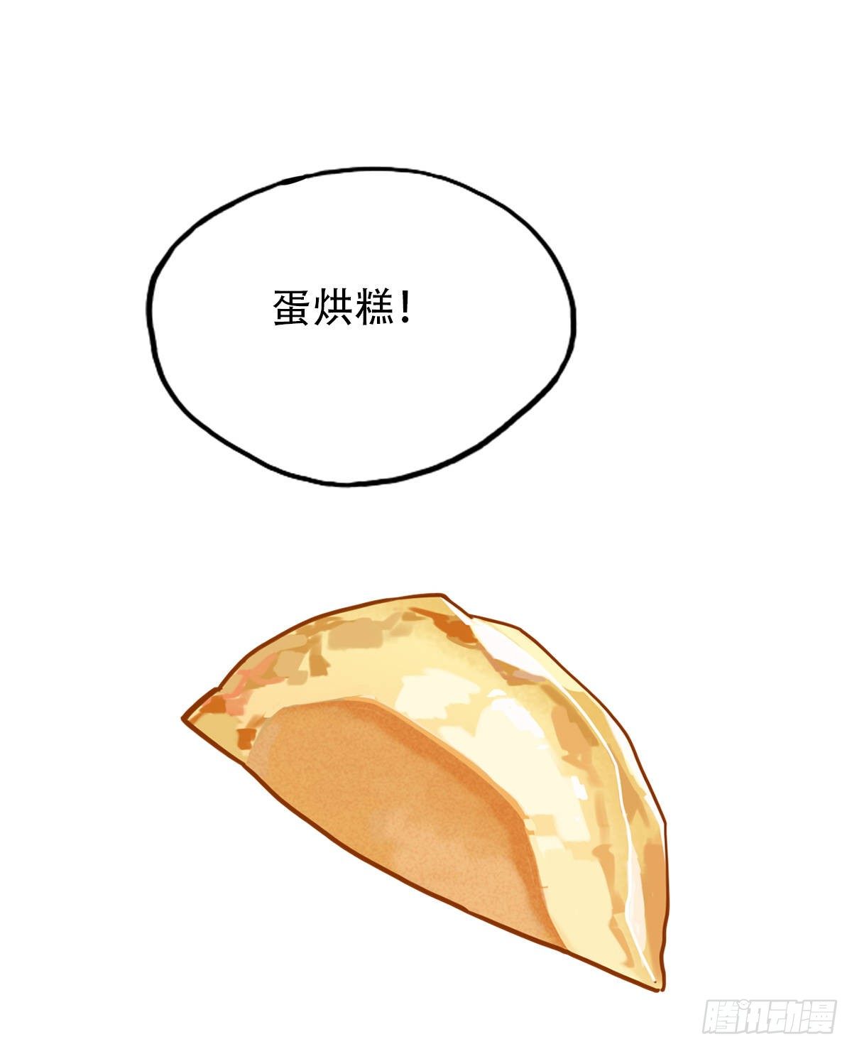 《一口也不吃》15.城市味道1 第22页