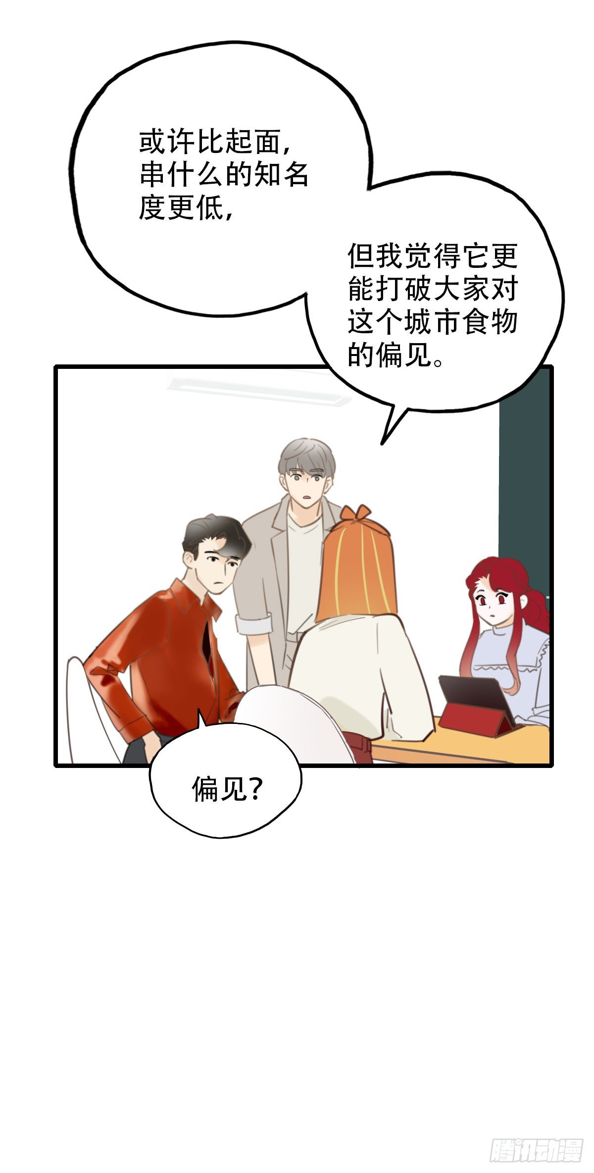 《一口也不吃》15.城市味道1 第23页