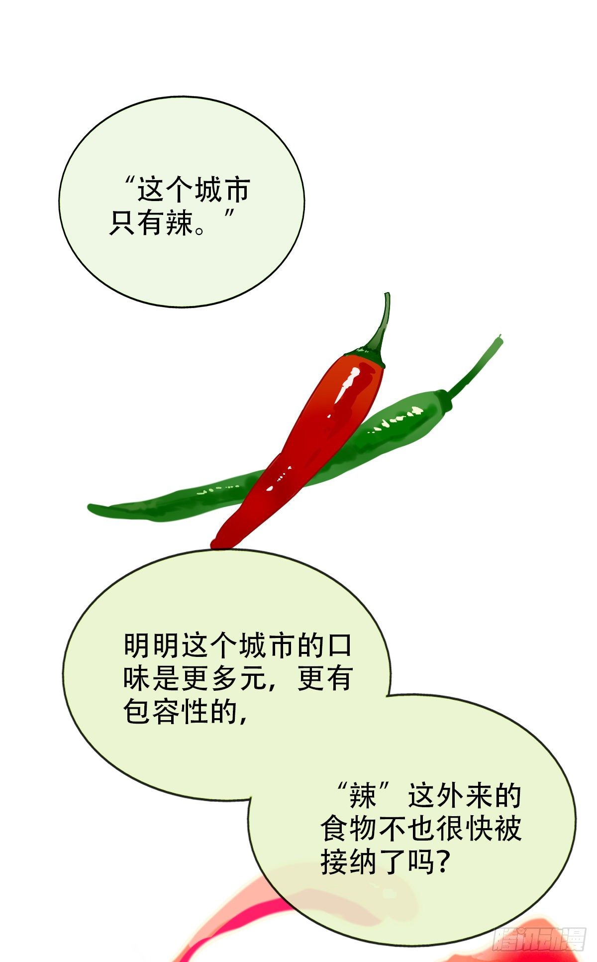 《一口也不吃》15.城市味道1 第24页