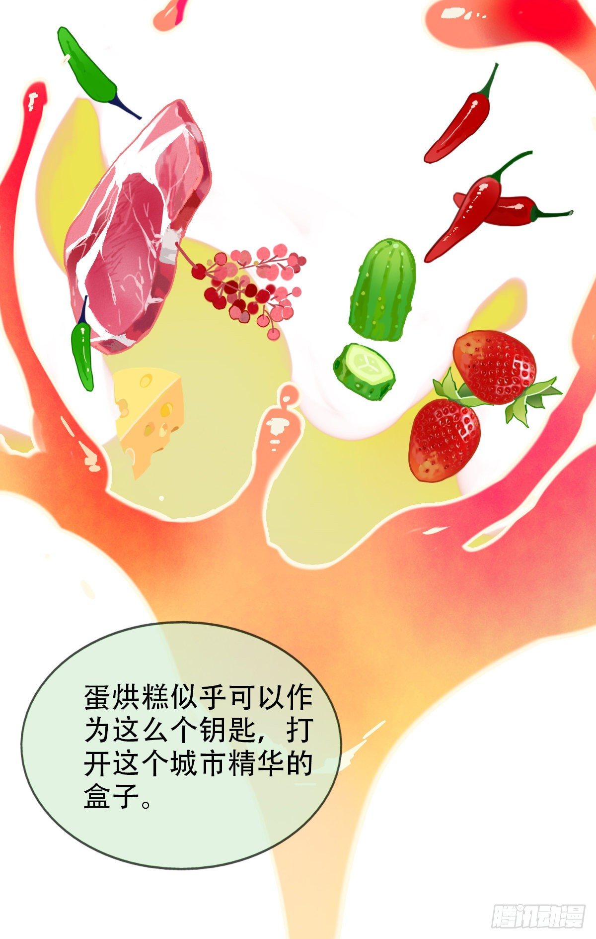 《一口也不吃》15.城市味道1 第25页