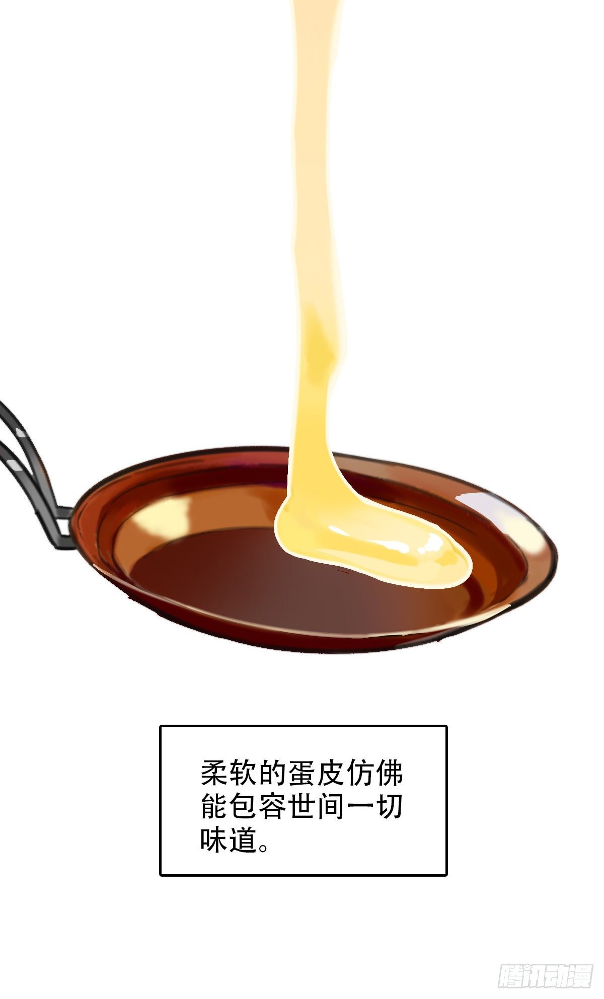《一口也不吃》15.城市味道1 第26页
