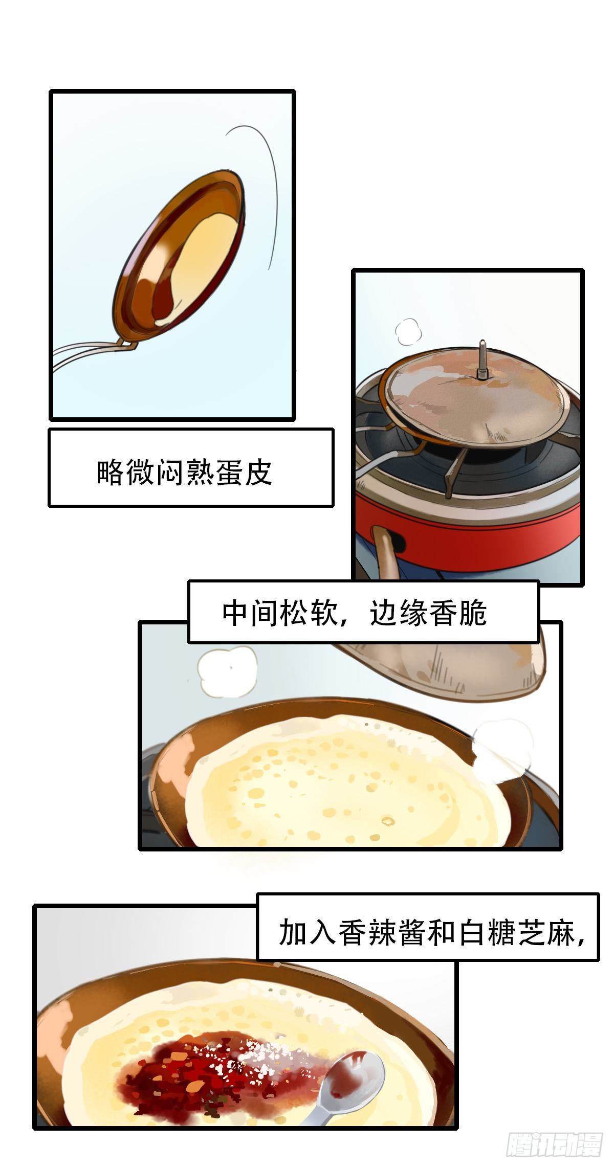 《一口也不吃》15.城市味道1 第27页