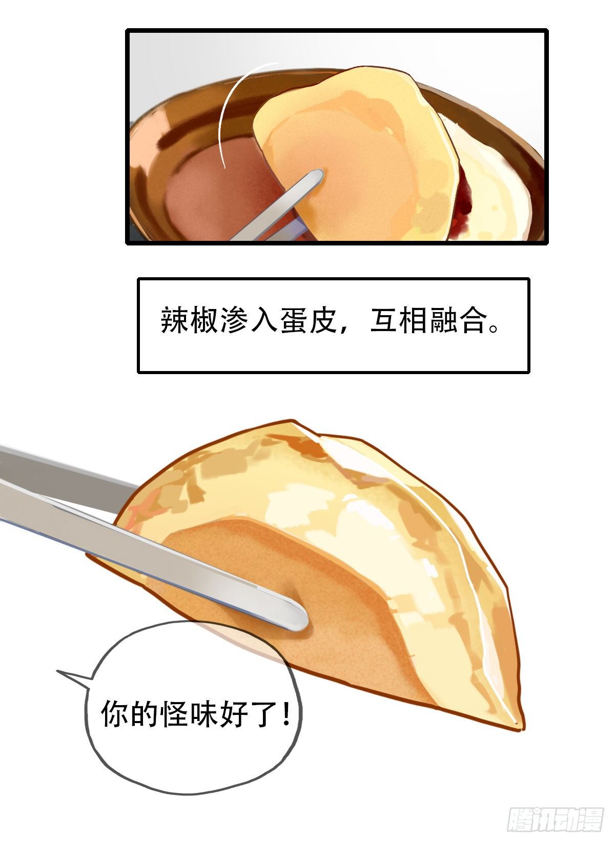 《一口也不吃》15.城市味道1 第28页