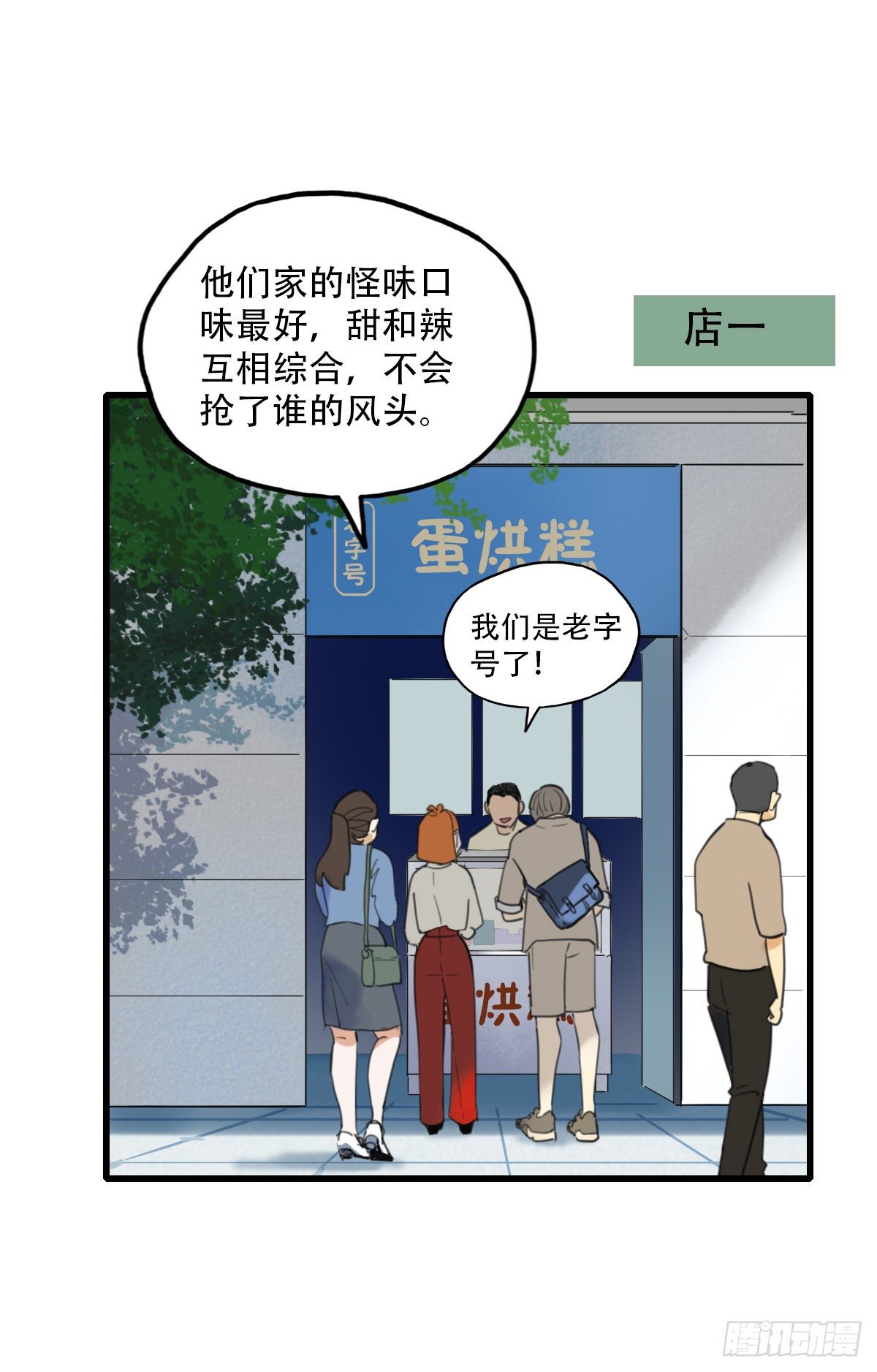 《一口也不吃》15.城市味道1 第29页