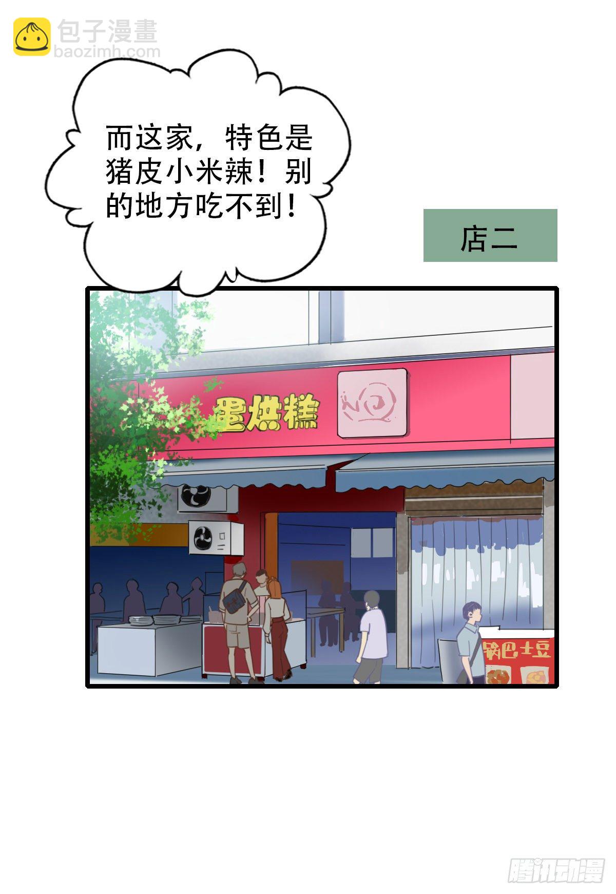 《一口也不吃》15.城市味道1 第30页
