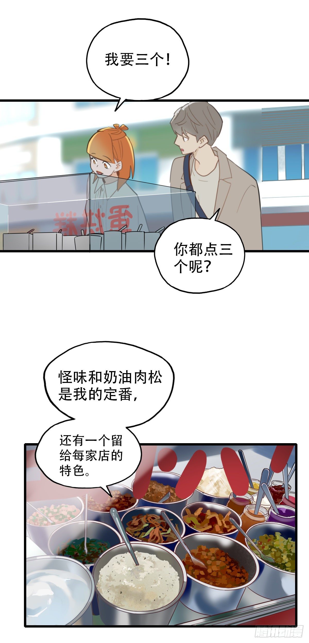 《一口也不吃》15.城市味道1 第31页