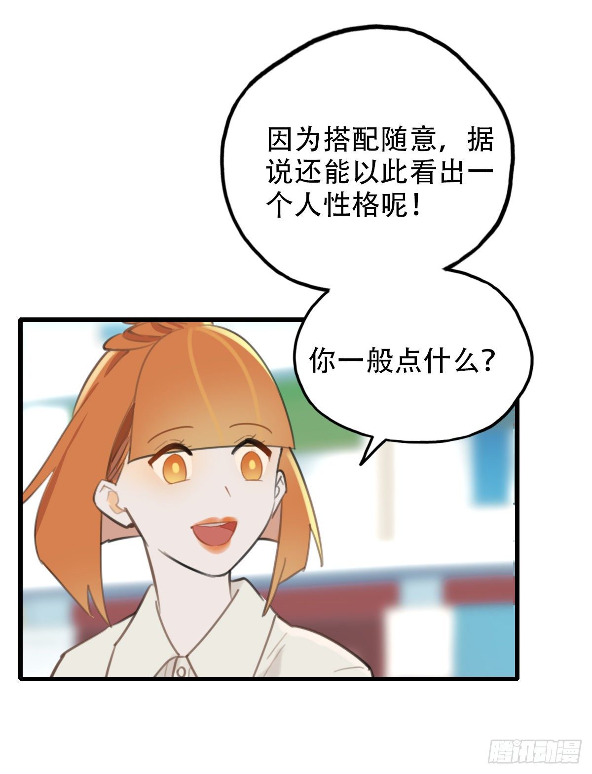 《一口也不吃》15.城市味道1 第32页