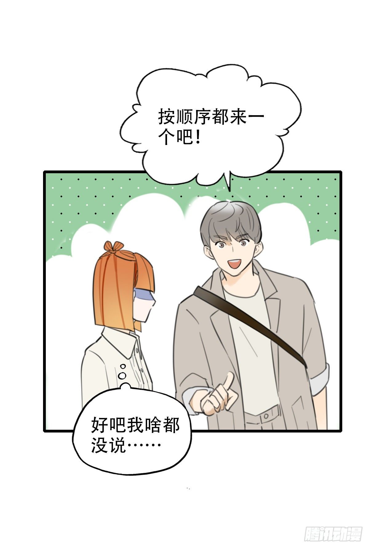 《一口也不吃》15.城市味道1 第33页