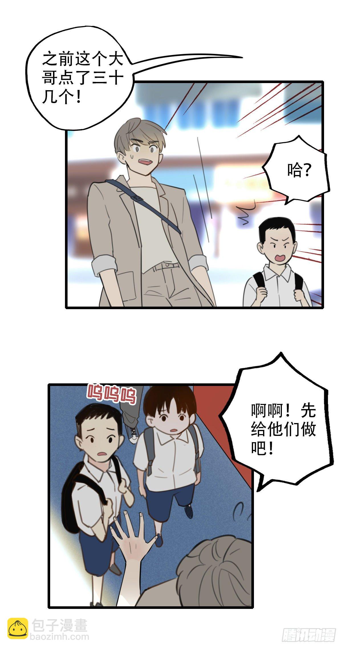 《一口也不吃》15.城市味道1 第36页