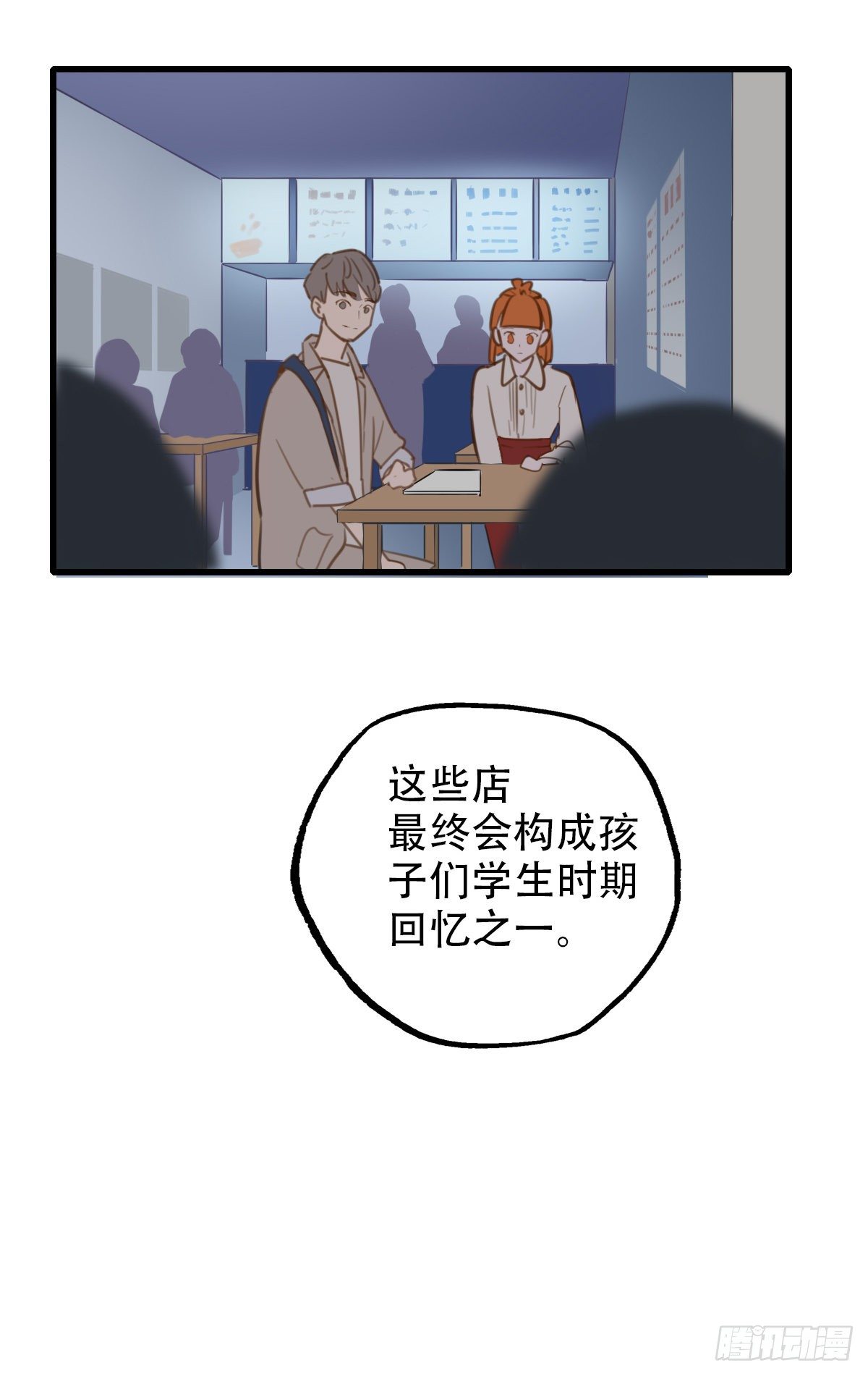 《一口也不吃》15.城市味道1 第38页