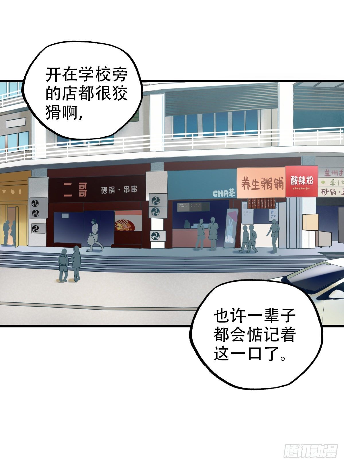 《一口也不吃》15.城市味道1 第39页