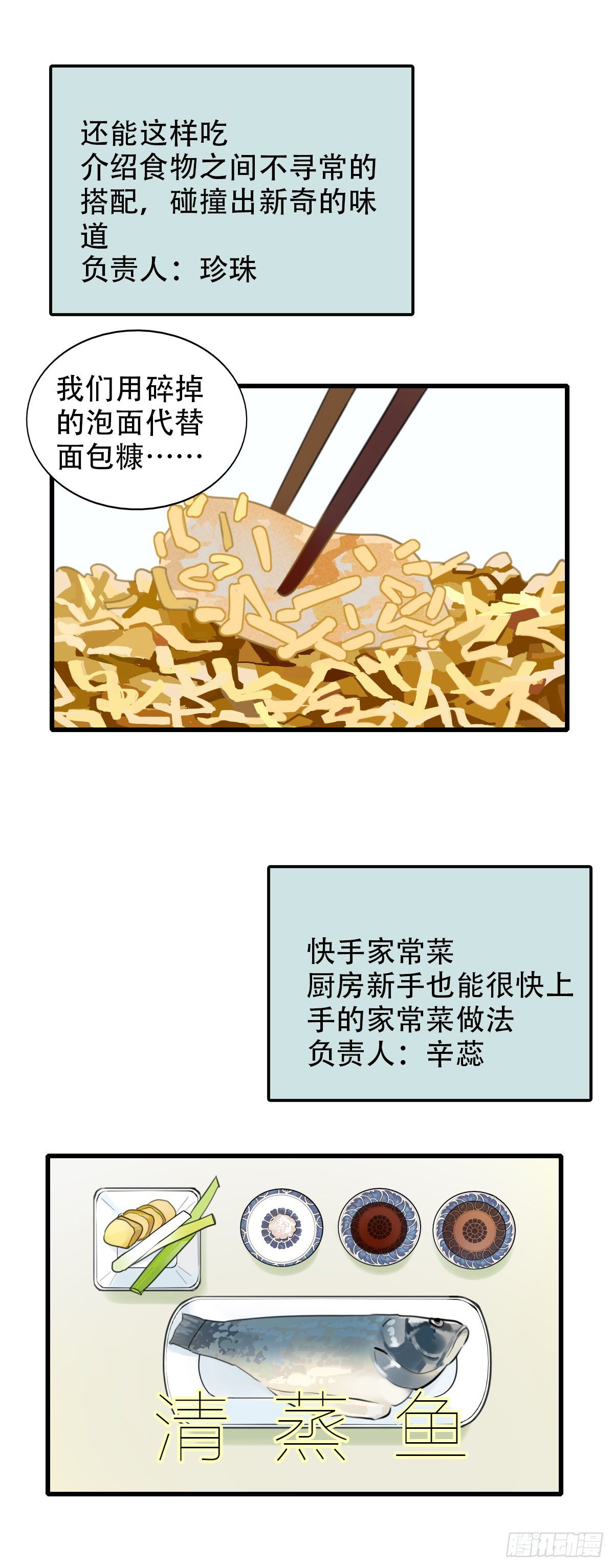 《一口也不吃》15.城市味道1 第3页