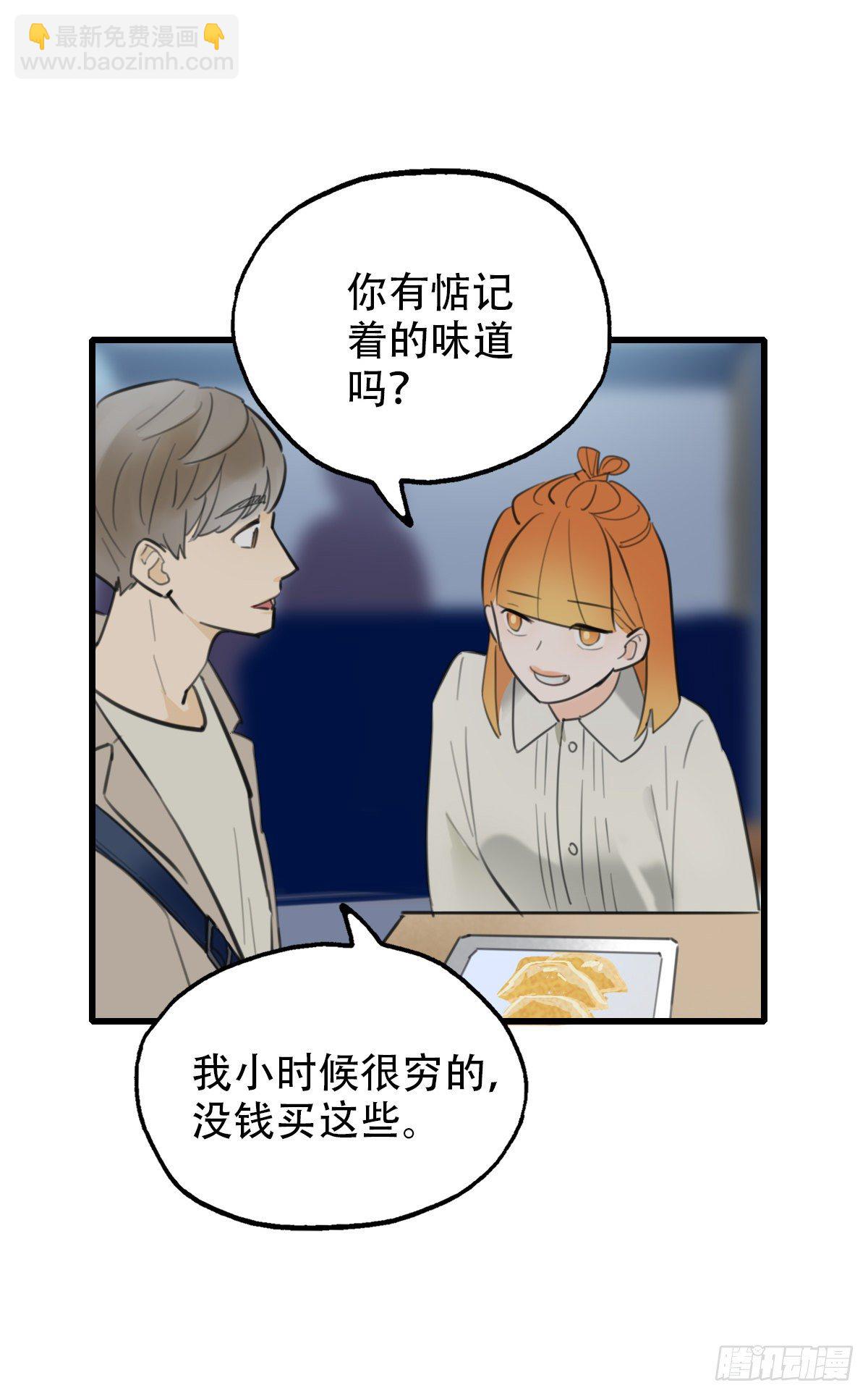 《一口也不吃》15.城市味道1 第40页