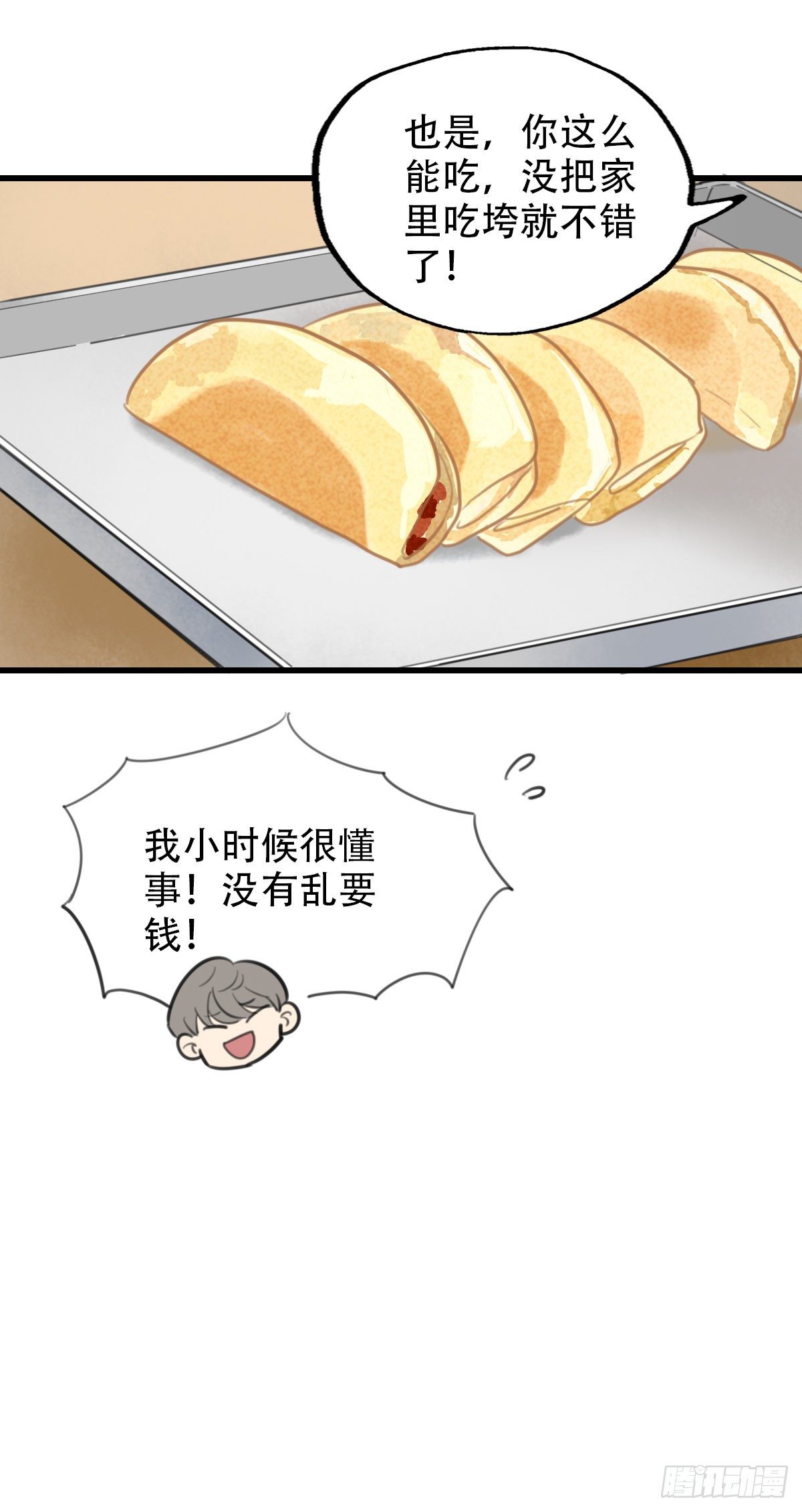 《一口也不吃》15.城市味道1 第41页