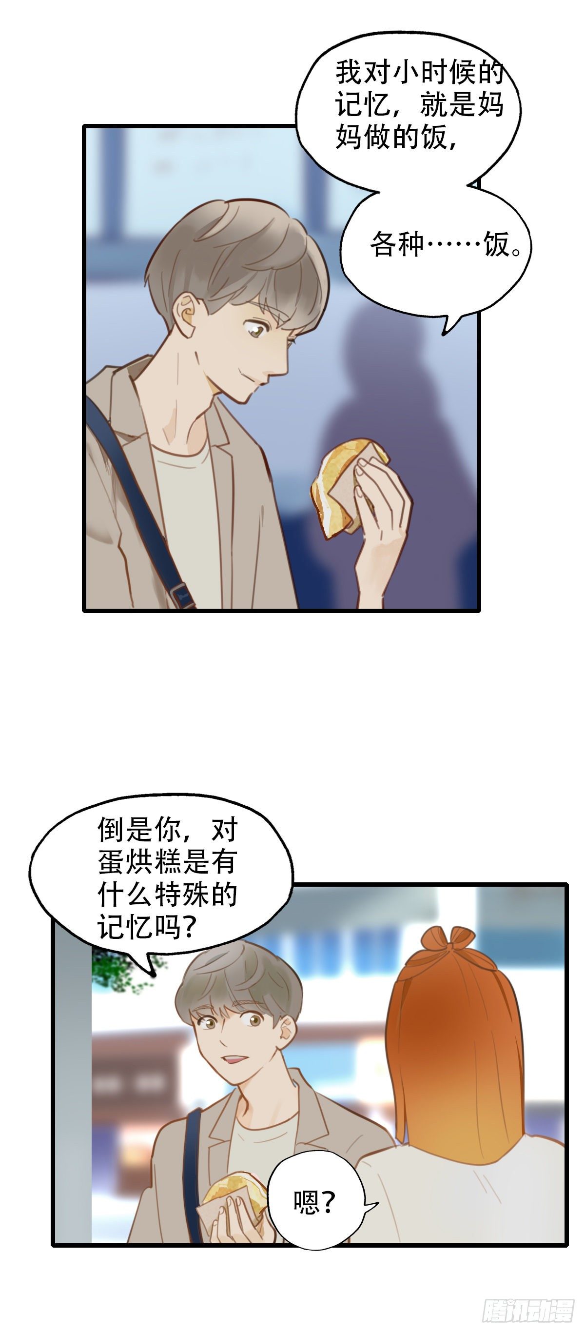 《一口也不吃》15.城市味道1 第42页