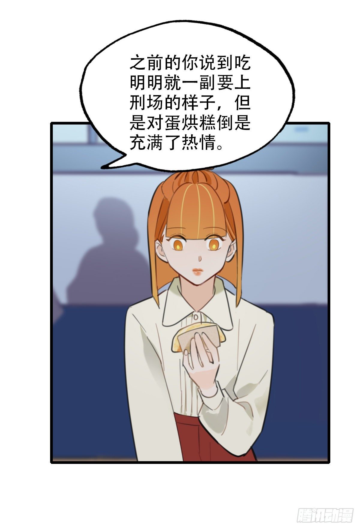 《一口也不吃》15.城市味道1 第43页
