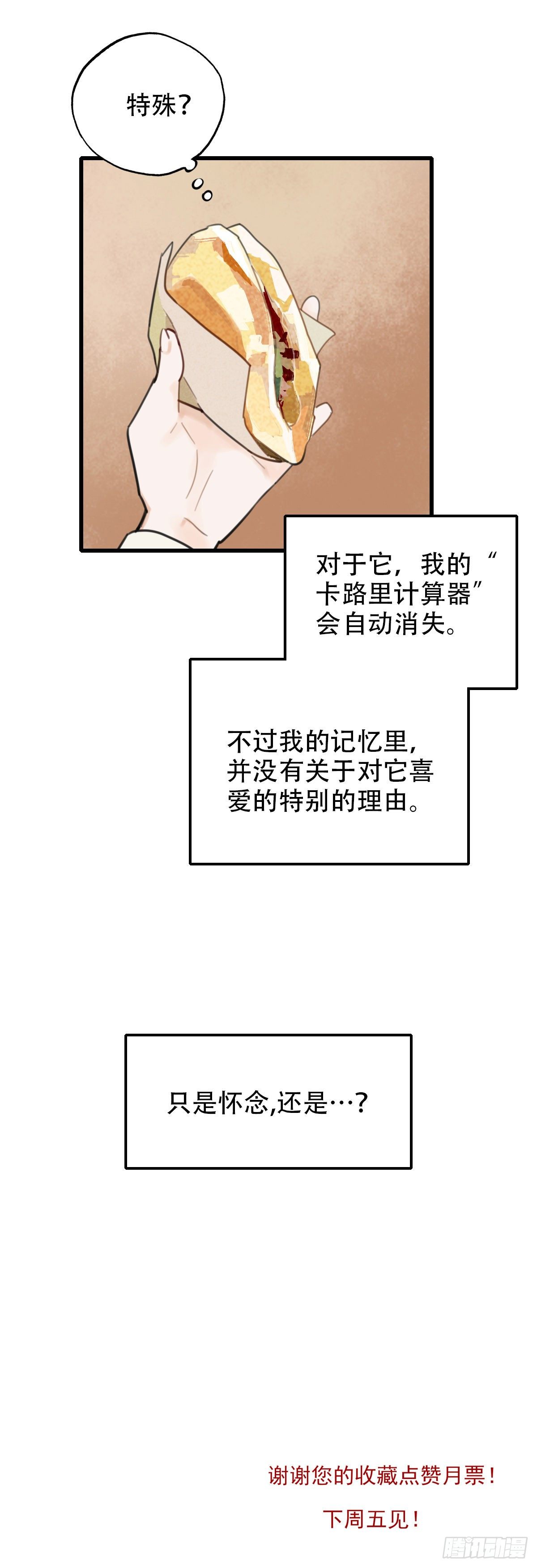 《一口也不吃》15.城市味道1 第44页