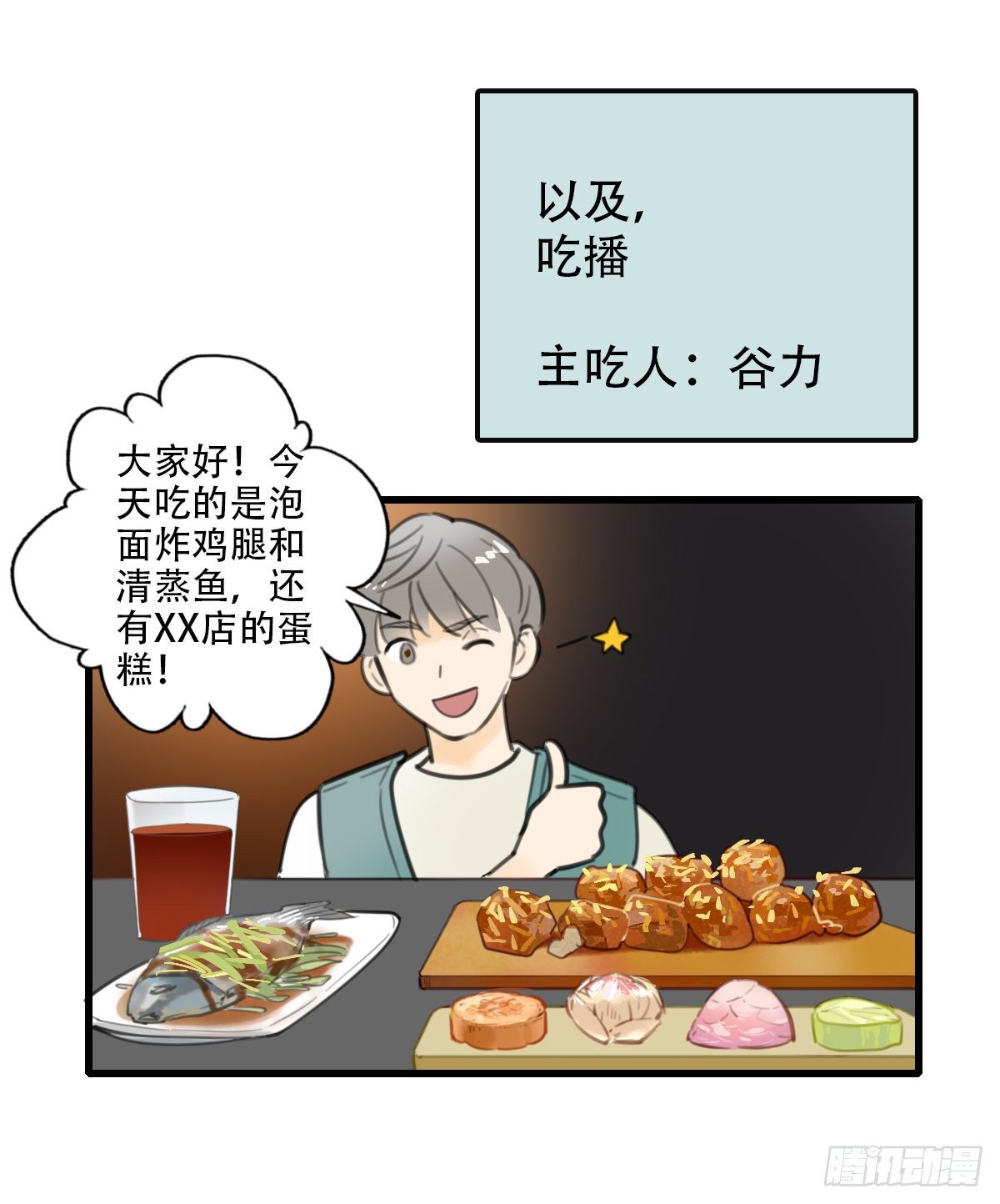 《一口也不吃》15.城市味道1 第5页