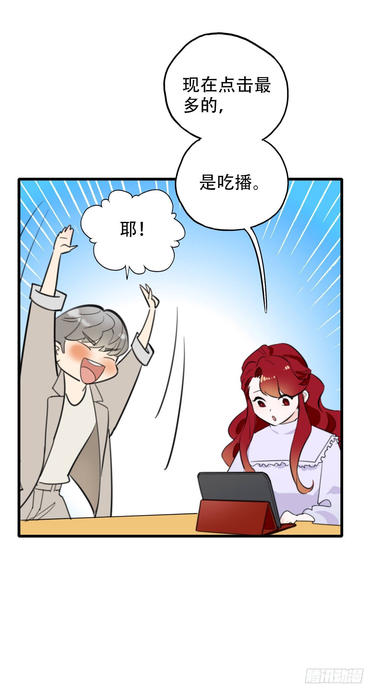 《一口也不吃》15.城市味道1 第6页