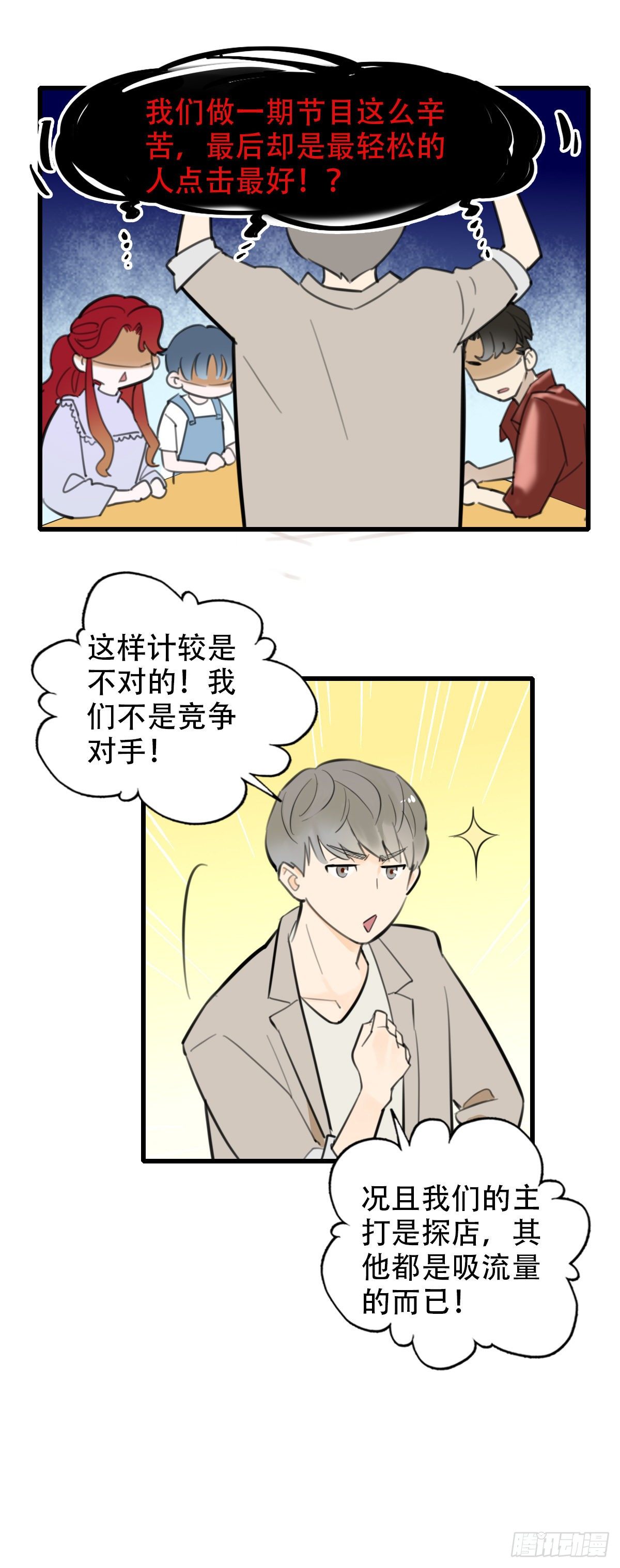 《一口也不吃》15.城市味道1 第7页
