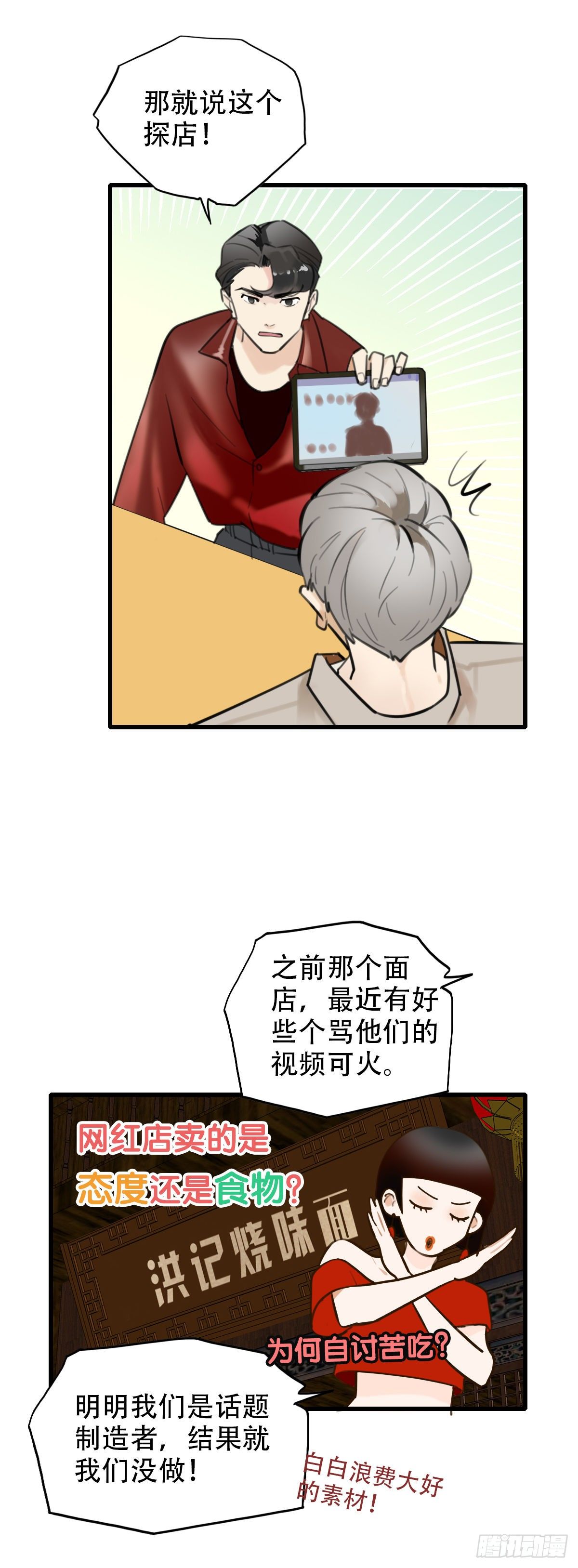 《一口也不吃》15.城市味道1 第8页