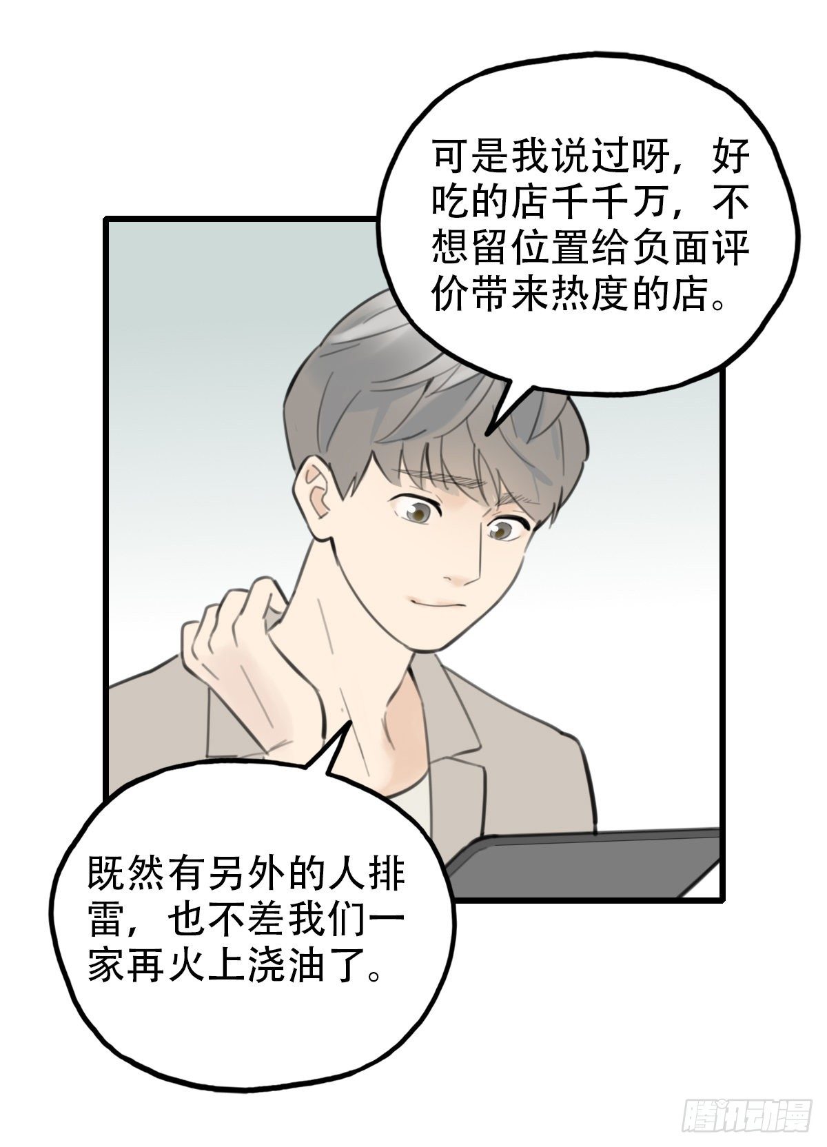 《一口也不吃》15.城市味道1 第9页