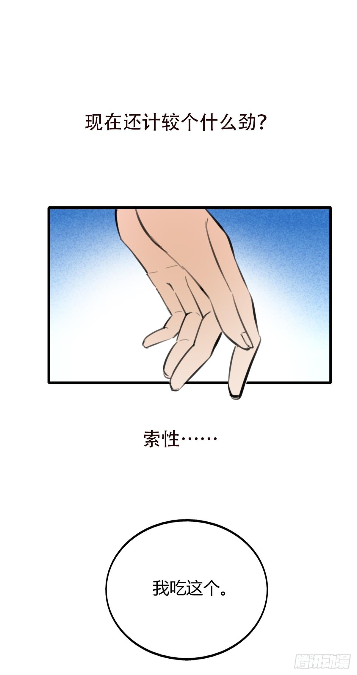 《一口也不吃》14.炸弹不仅是热量2 第11页