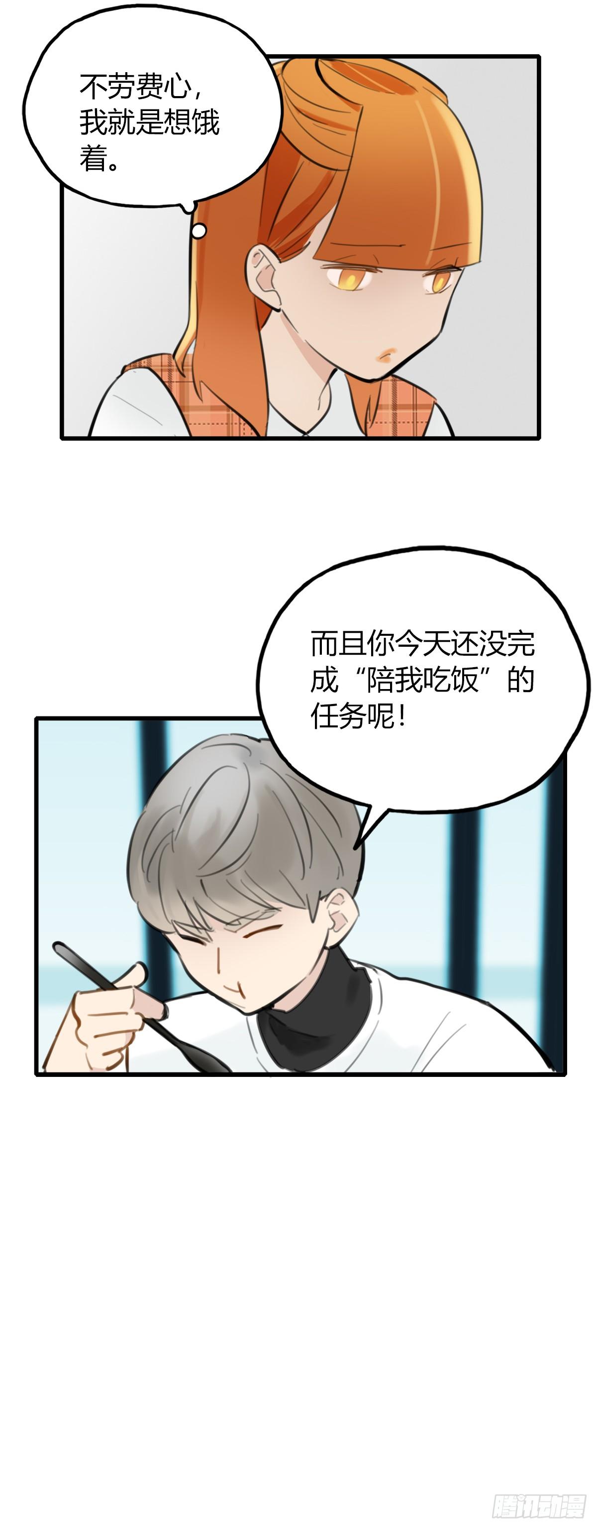 《一口也不吃》14.炸弹不仅是热量2 第14页